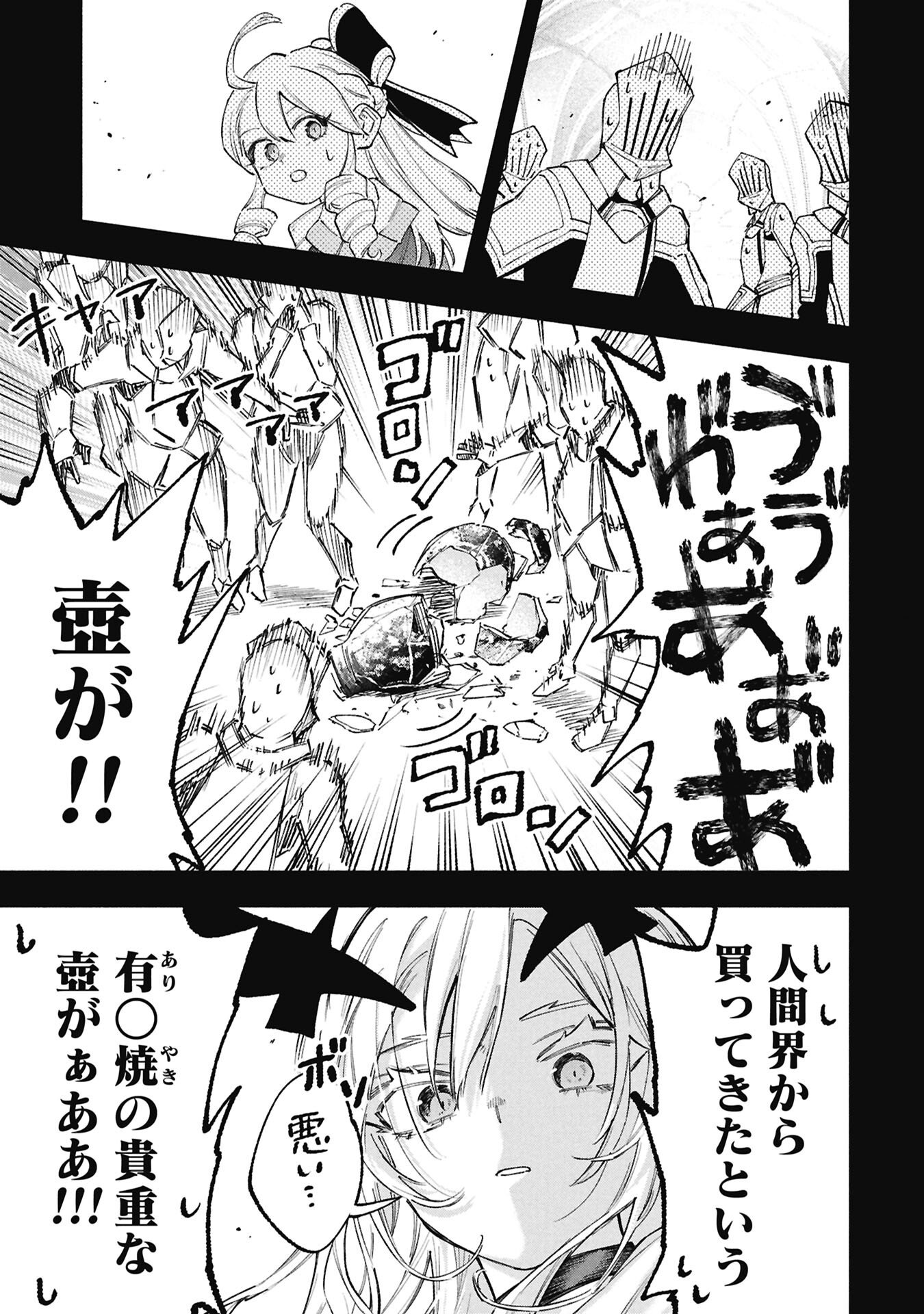 LUCIFER-SAN NO DARAKU GOHAN Chapter 3 page 5 - nihonkuni.com