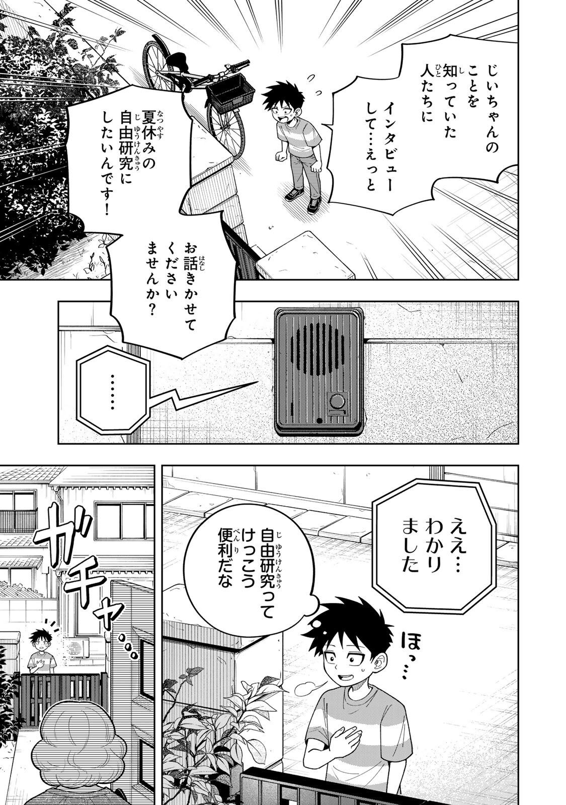 KIMYOUJI YOKOCHOU NO NATSU Chapter 6.1 page 5 - nihonkuni.com