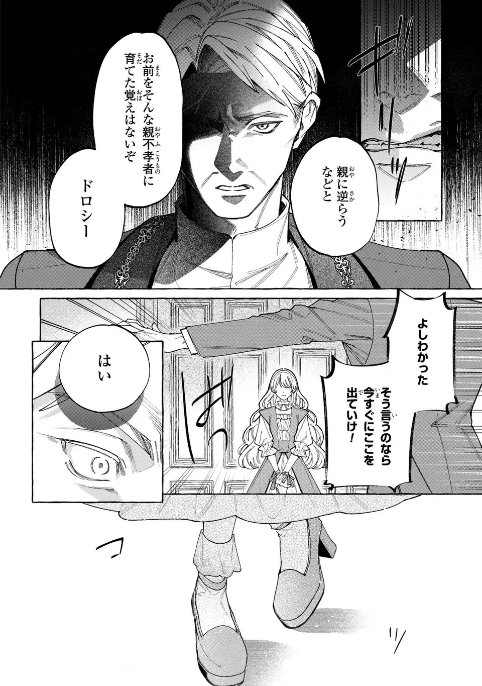 YOUKOSO SHUDOUIN E, KOKO WA TSUIHOU SARETA ONNA-TACHI NO RAKUEN YO Chapter 6.2 page 4 - nihonkuni.com