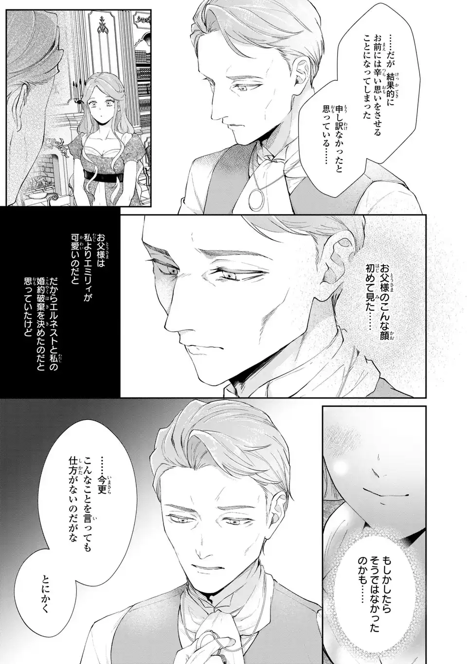 WATASHI WA ERABARENAI Chapter 17 - Page 11