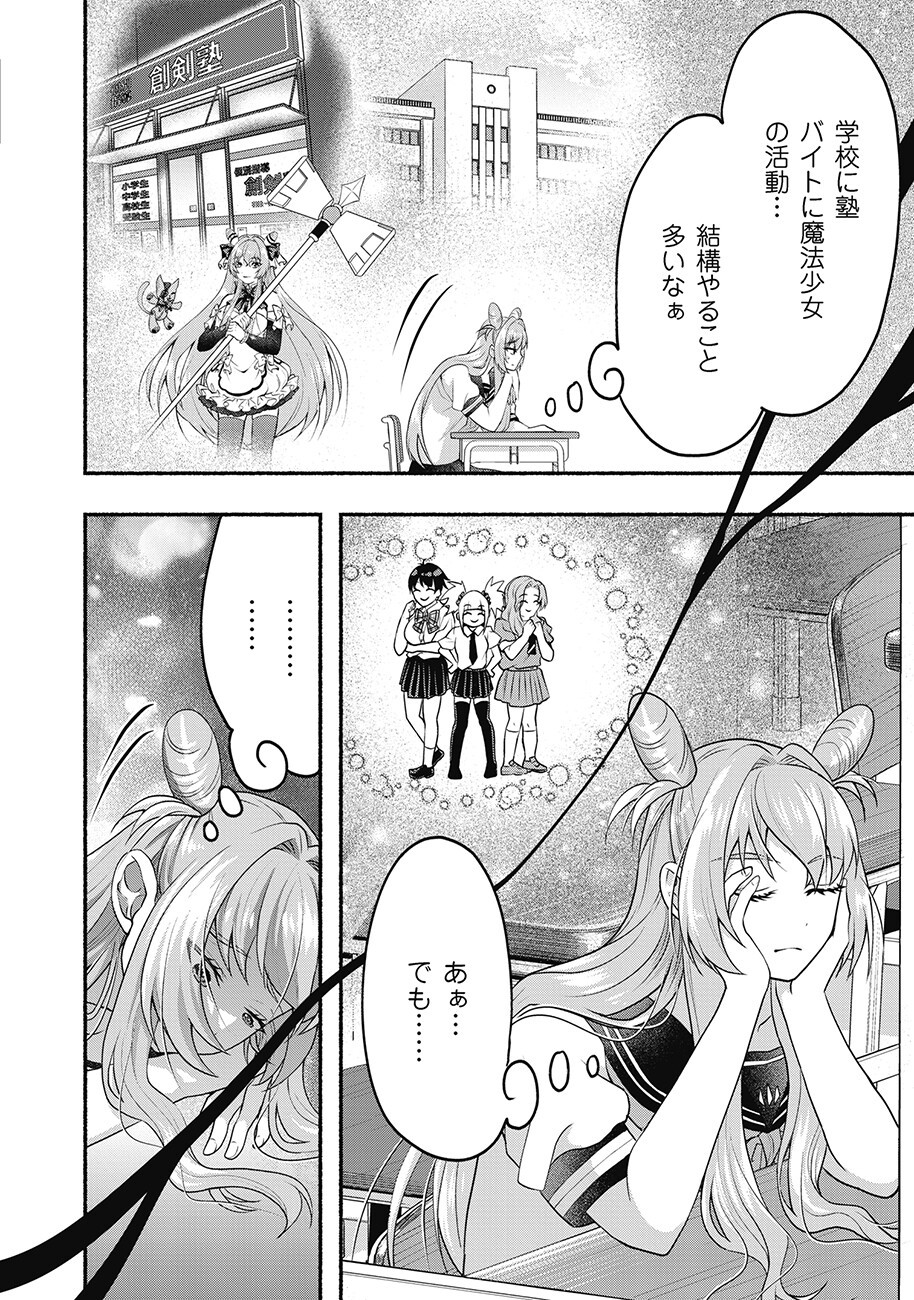 SAIMU MAHOU SHOUJO CREDIT CARD REVOLVE Chapter 2.1 page 16 - nihonkuni.com