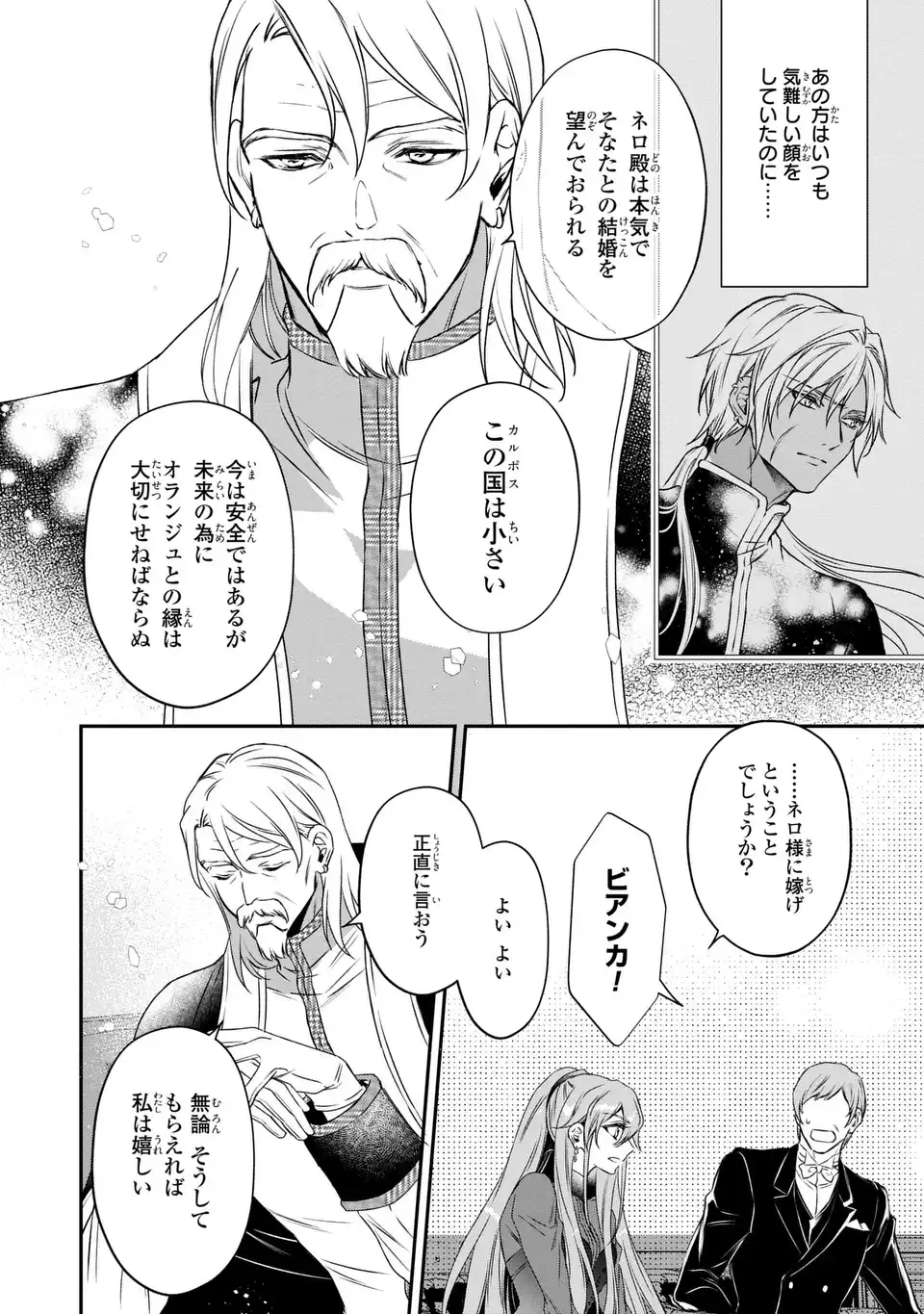 AISHITERU, ORE TO ISSHO NI SHINDEKURE: ZENSE DE WATASHI WO KOROSHITA OTTO GA NAZEKA GUIGUI SEMATTEKIMASU Chapter 2 page 14 - nihonkuni.com