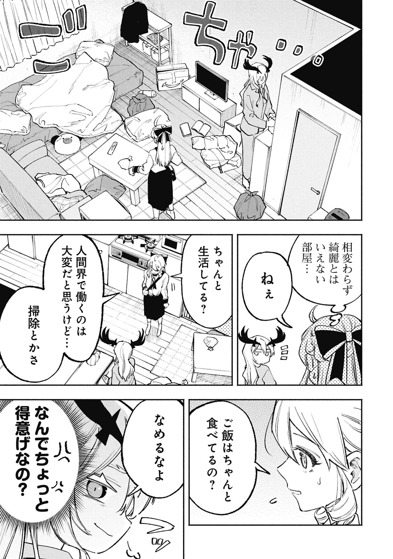 LUCIFER-SAN NO DARAKU GOHAN Chapter 3 page 9 - nihonkuni.com