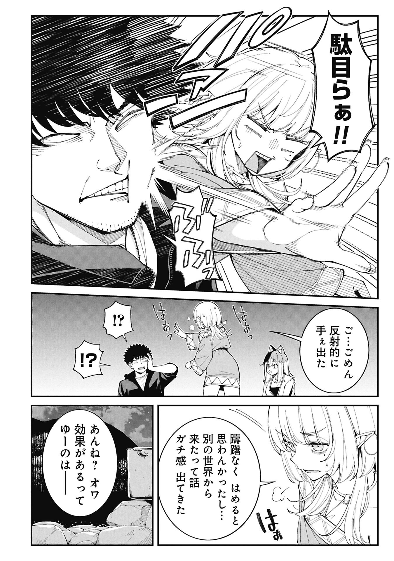 TSURIZAO HITOTSU DE ISEKAI HOUROU Chapter 6 page 4 - nihonkuni.com
