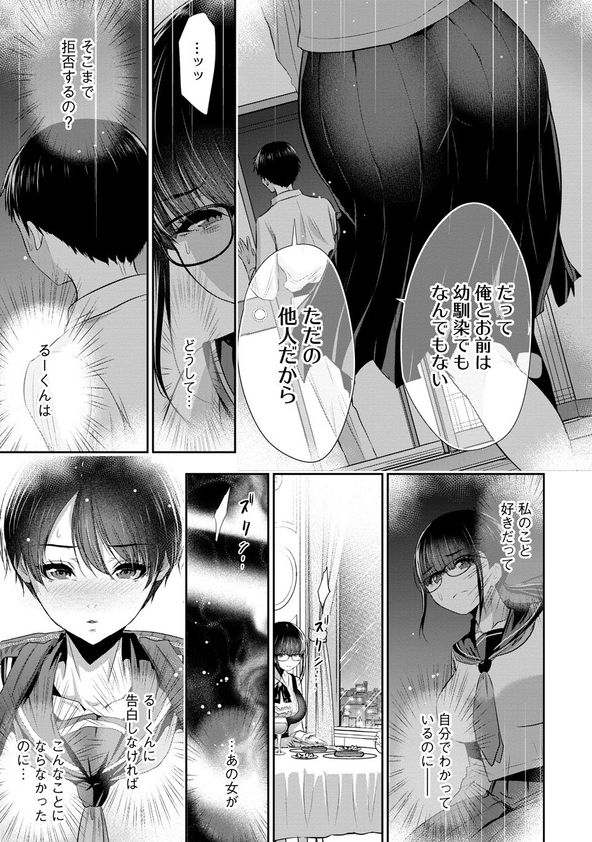 OSANANAJIMI TO KANOJO TO Chapter 27 - Page 3