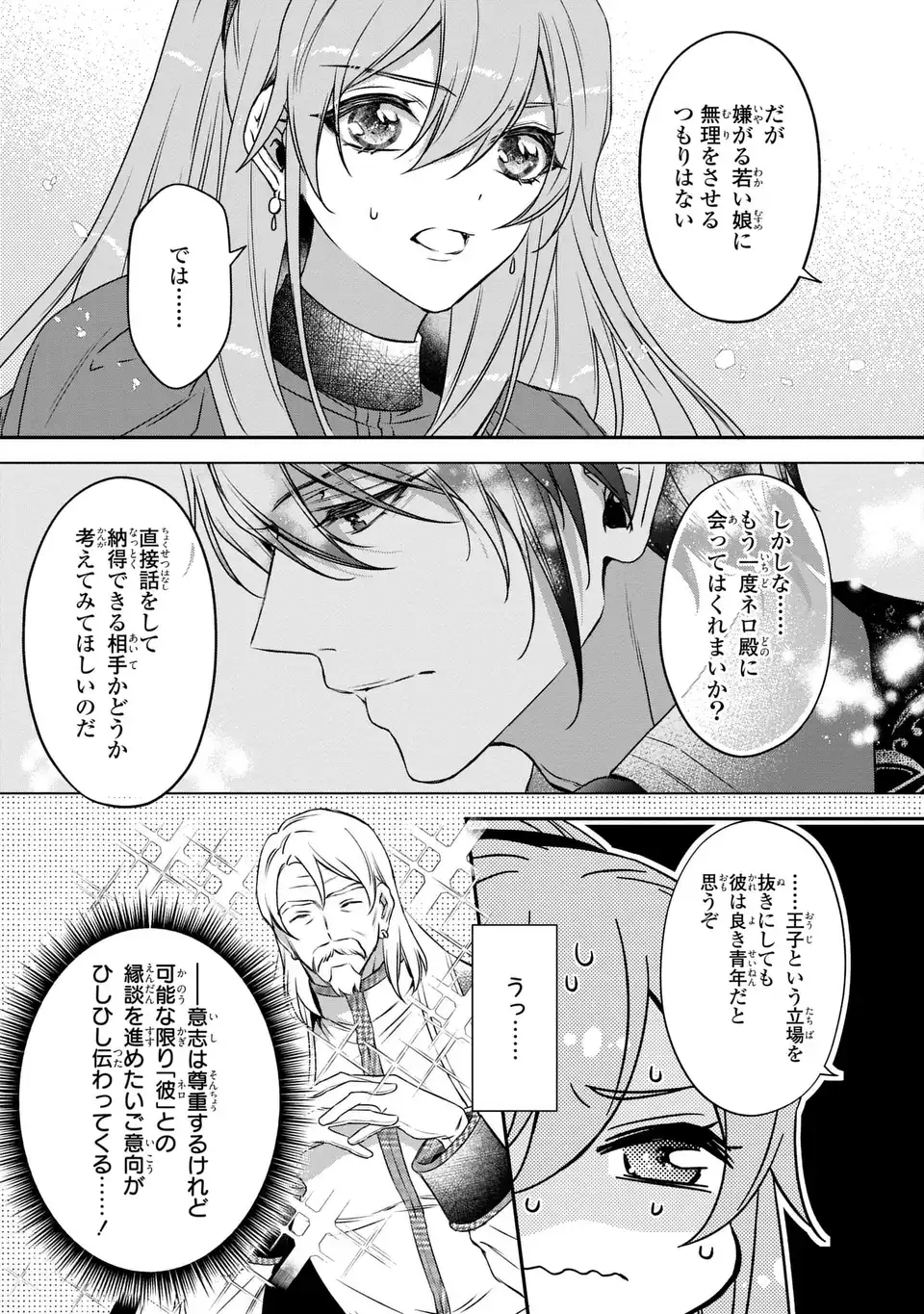 AISHITERU, ORE TO ISSHO NI SHINDEKURE: ZENSE DE WATASHI WO KOROSHITA OTTO GA NAZEKA GUIGUI SEMATTEKIMASU Chapter 2 page 15 - nihonkuni.com