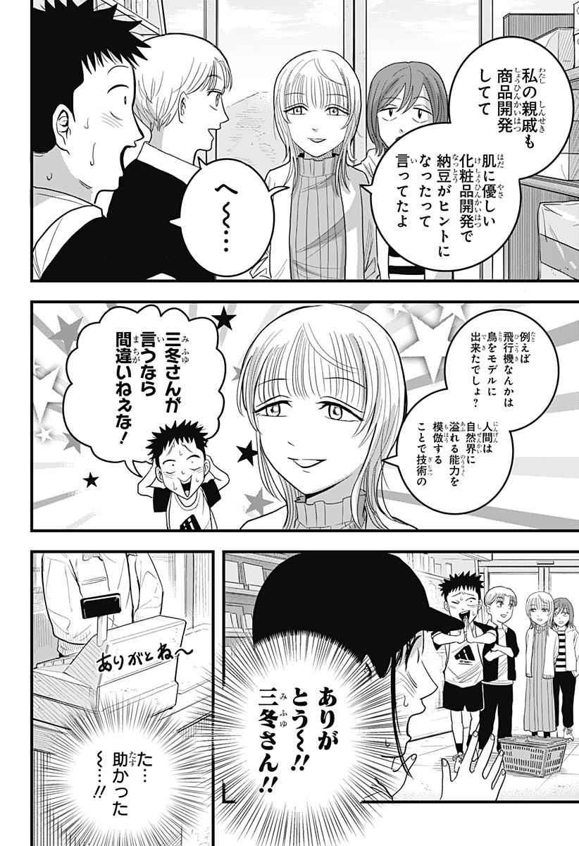 Read A, AKUMA-CHAN Chapter 3 [High Quality / Full] - Page 22 - nicomanga.com