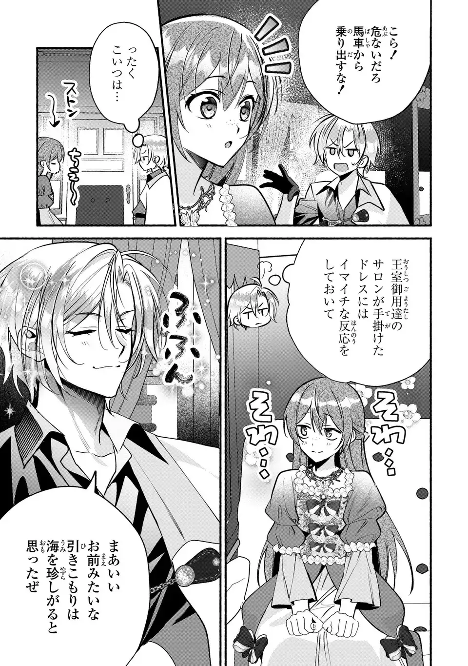 REI CHERU GENE HA ODORANAI Chap 16 - Pic 13