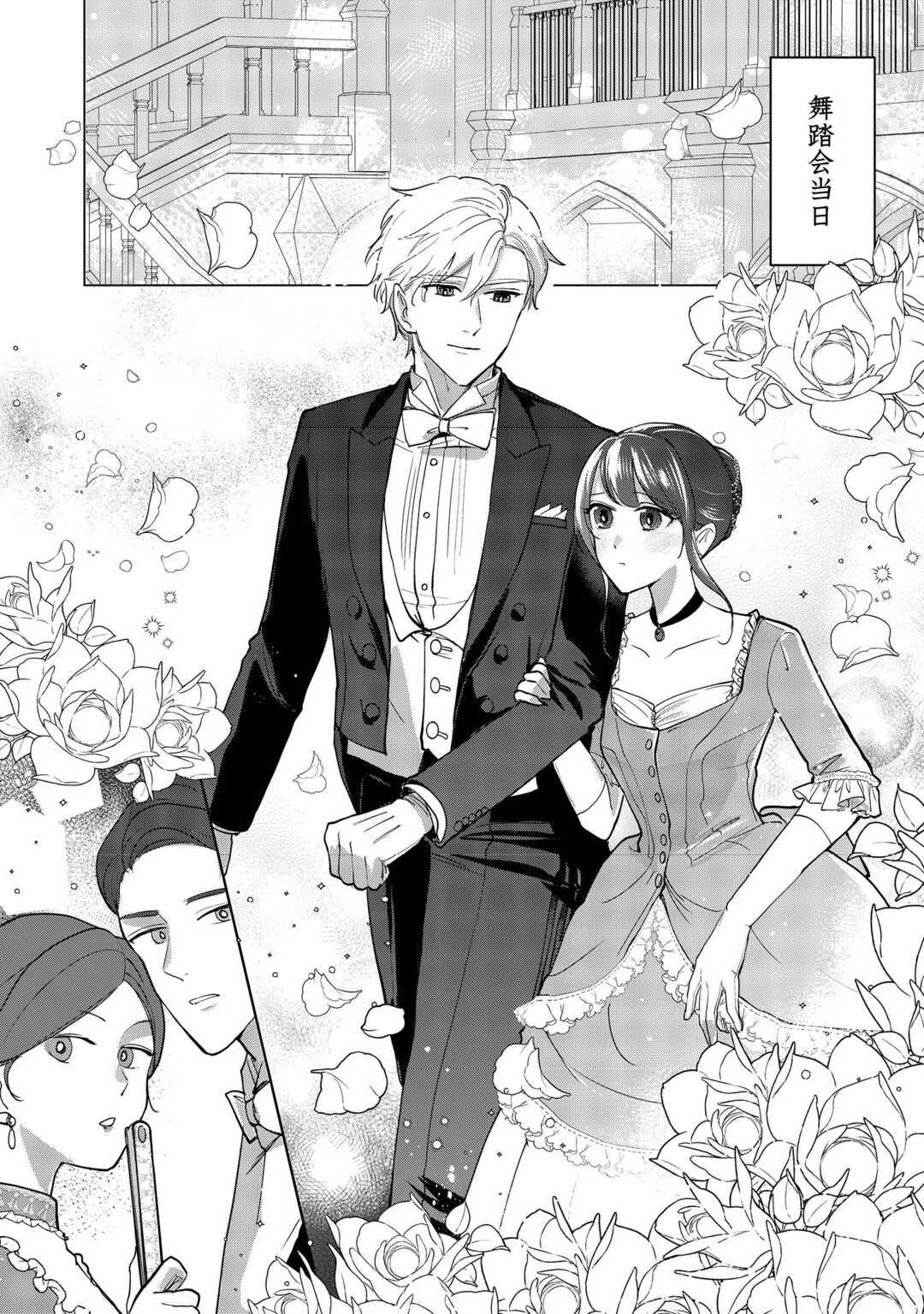 TAISHOU AYAKASHI KEIYAKUKON - TEITO MONONOKE YASHIKI TO INOU NO HANAYOME Chapter 7 page 4 - nihonkuni.com
