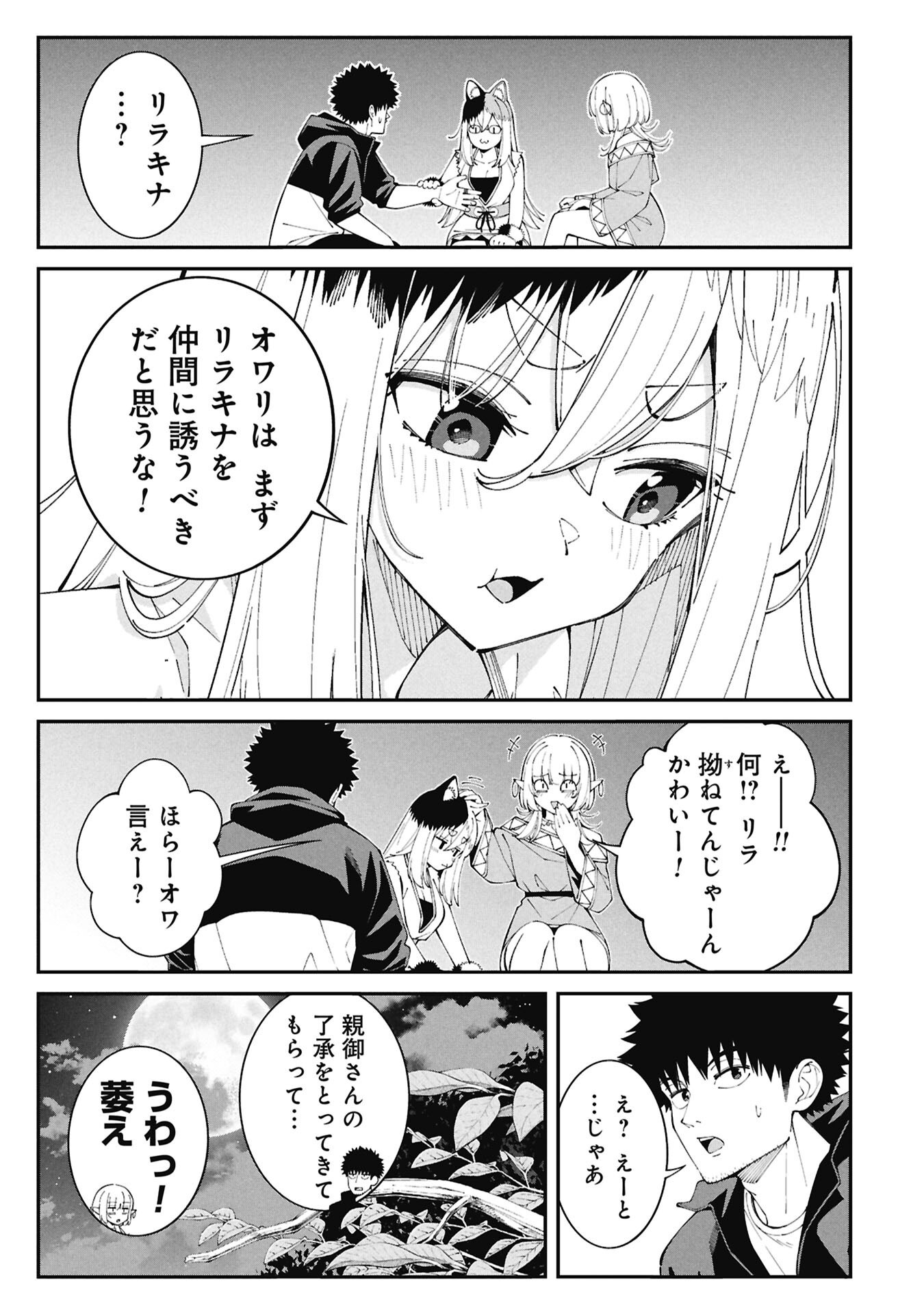 TSURIZAO HITOTSU DE ISEKAI HOUROU Chapter 6 page 9 - nihonkuni.com