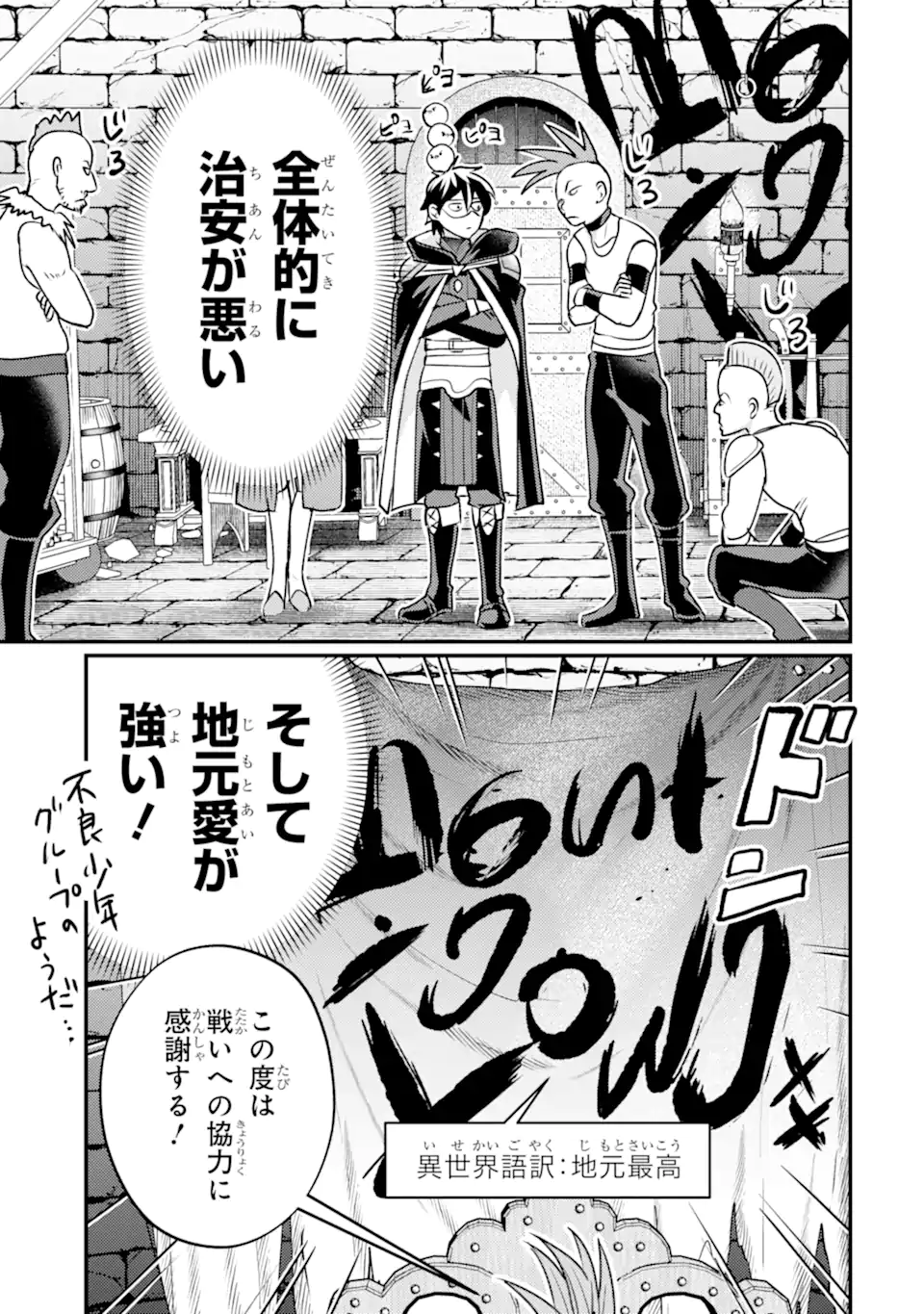 ISEKAI TENSEI DE KENJA NI NATTE BOUKENSHA SEIKATSU - [MAHOU KAIRYOU] DE ISEKAI SAIKYOU Chap 42.2 - Pic 2