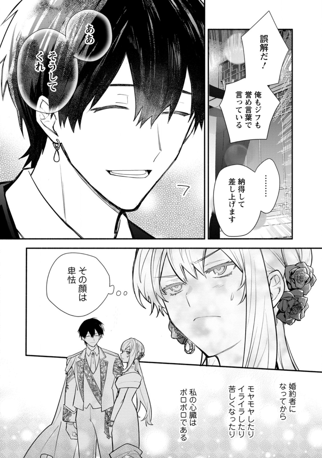 MOCHIRON, ISHARYOU SEIKYUU ITASHIMASU! - RAW Chapter 39.2 page 2 - nihonkuni.com