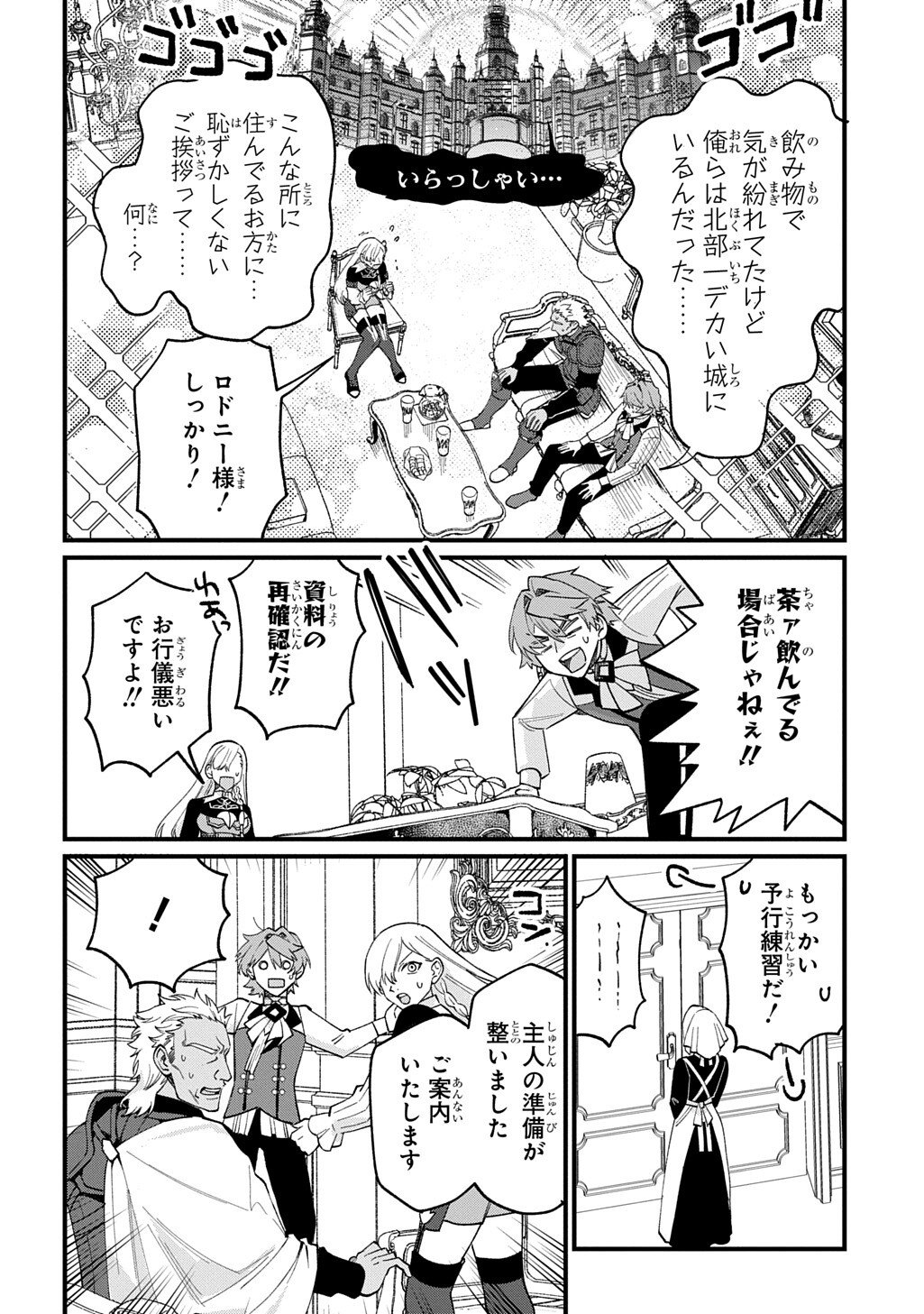SAIHOKURYOU NO KAIBUTSU: SHAKKIN JIGOKU KARA HAJIMARU FUKOKU KYOUHEI Chapter 4 page 18 - nihonkuni.com