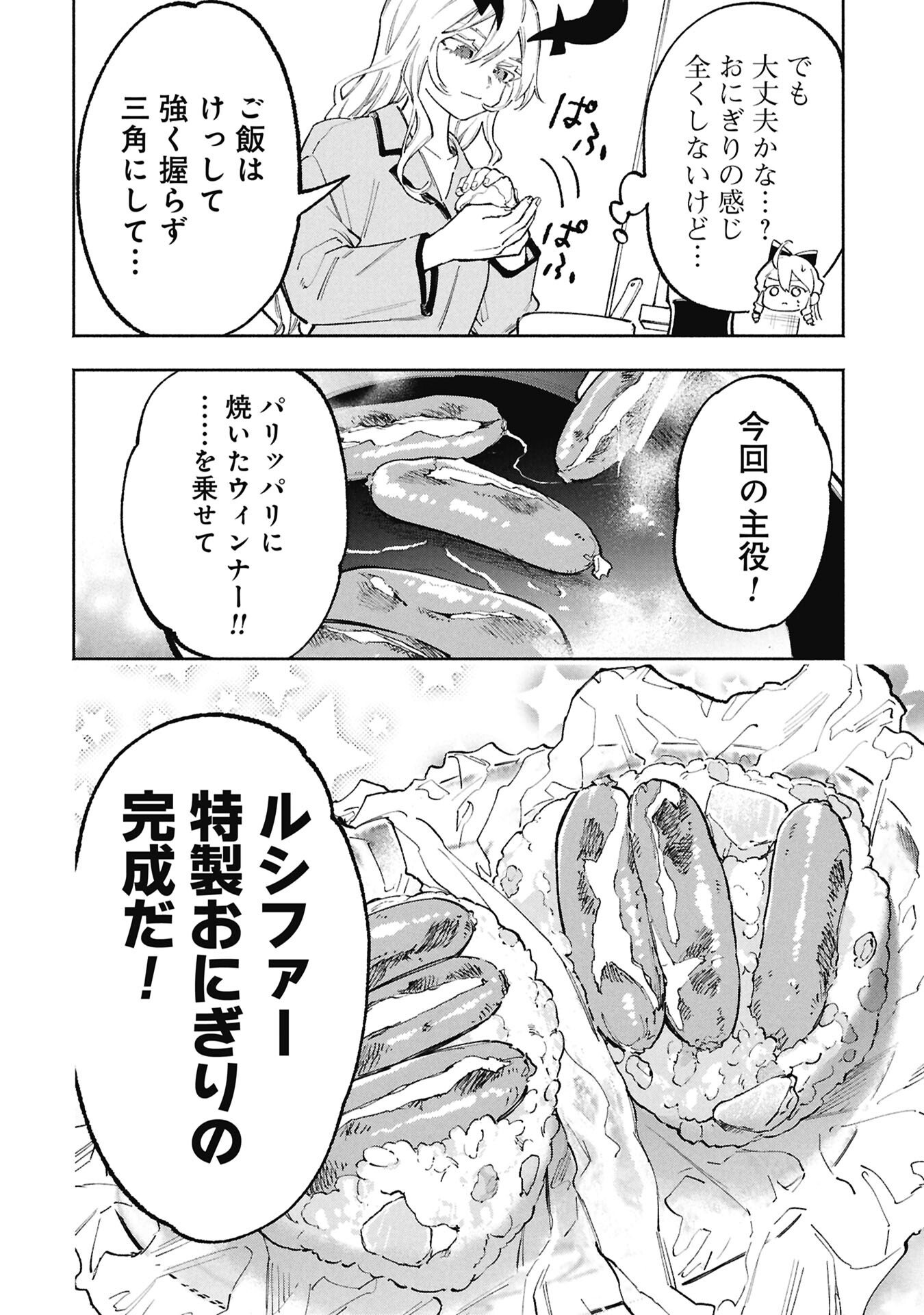LUCIFER-SAN NO DARAKU GOHAN Chapter 3 page 14 - nihonkuni.com