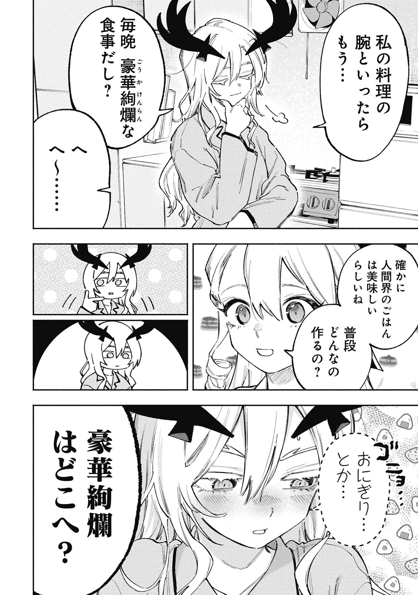 LUCIFER-SAN NO DARAKU GOHAN Chapter 3 page 10 - nihonkuni.com