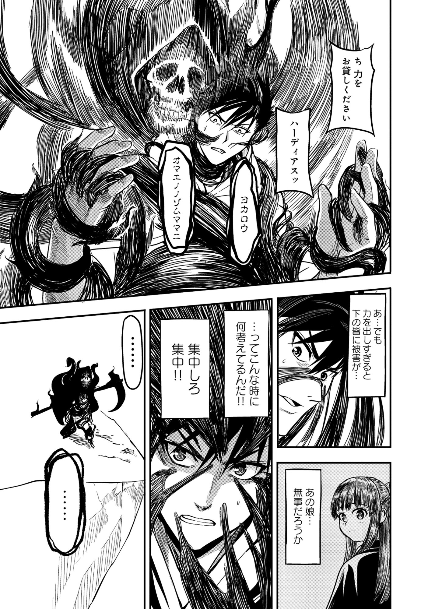 WAKAGAETTA! OJISAN MAJUTSUSHI WA GENSE DE NIDOME NO JINSEI WO HAJIMERU: SAIKYOU NO CHIKARA TO BIJIN SHIMAI MO SOETE Chapter 8.1 page 6 - nihonkuni.com