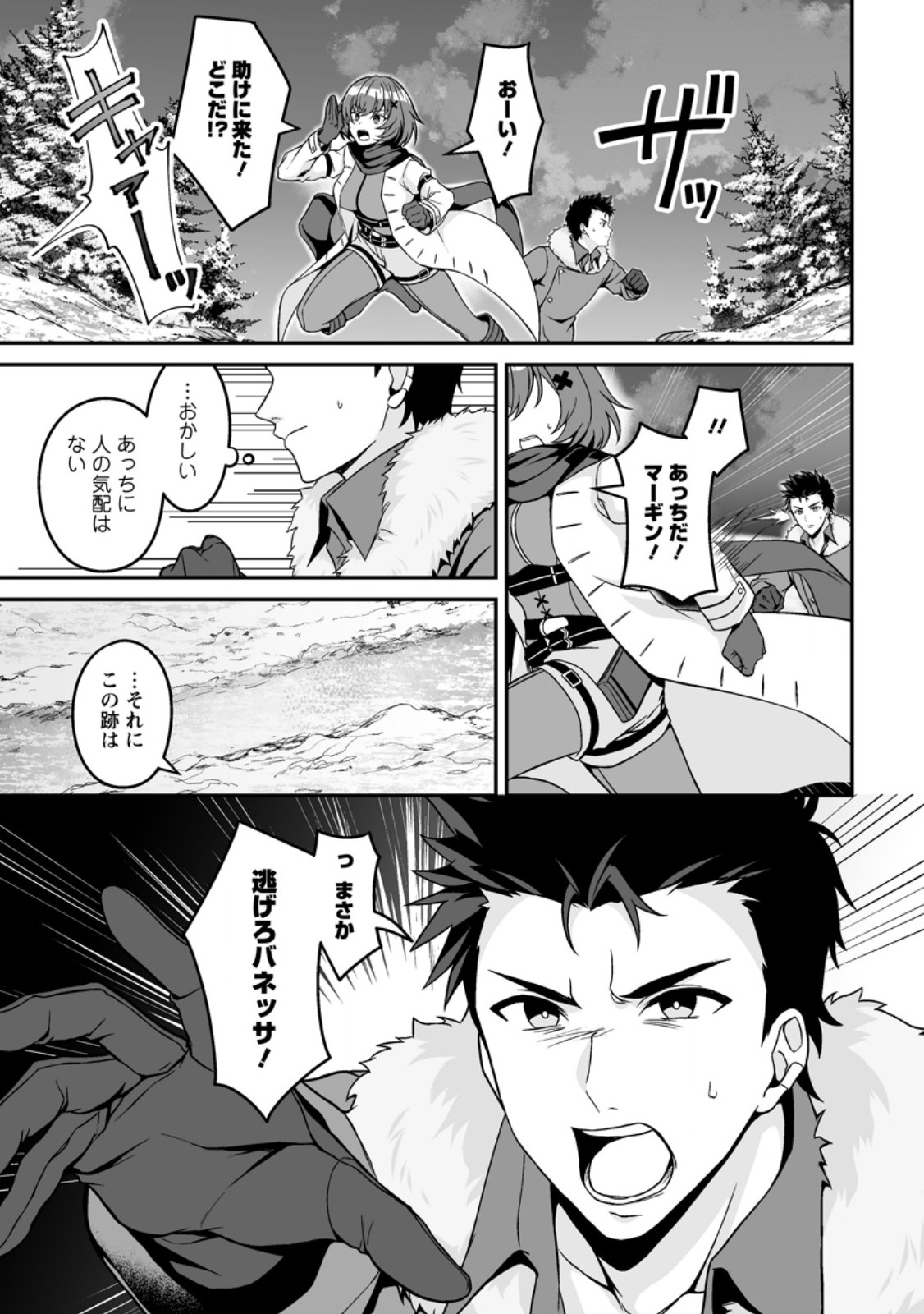 DENSETSU NI NOKORANAKATTA DAIKENJA Chap 9.2 - Pic 6