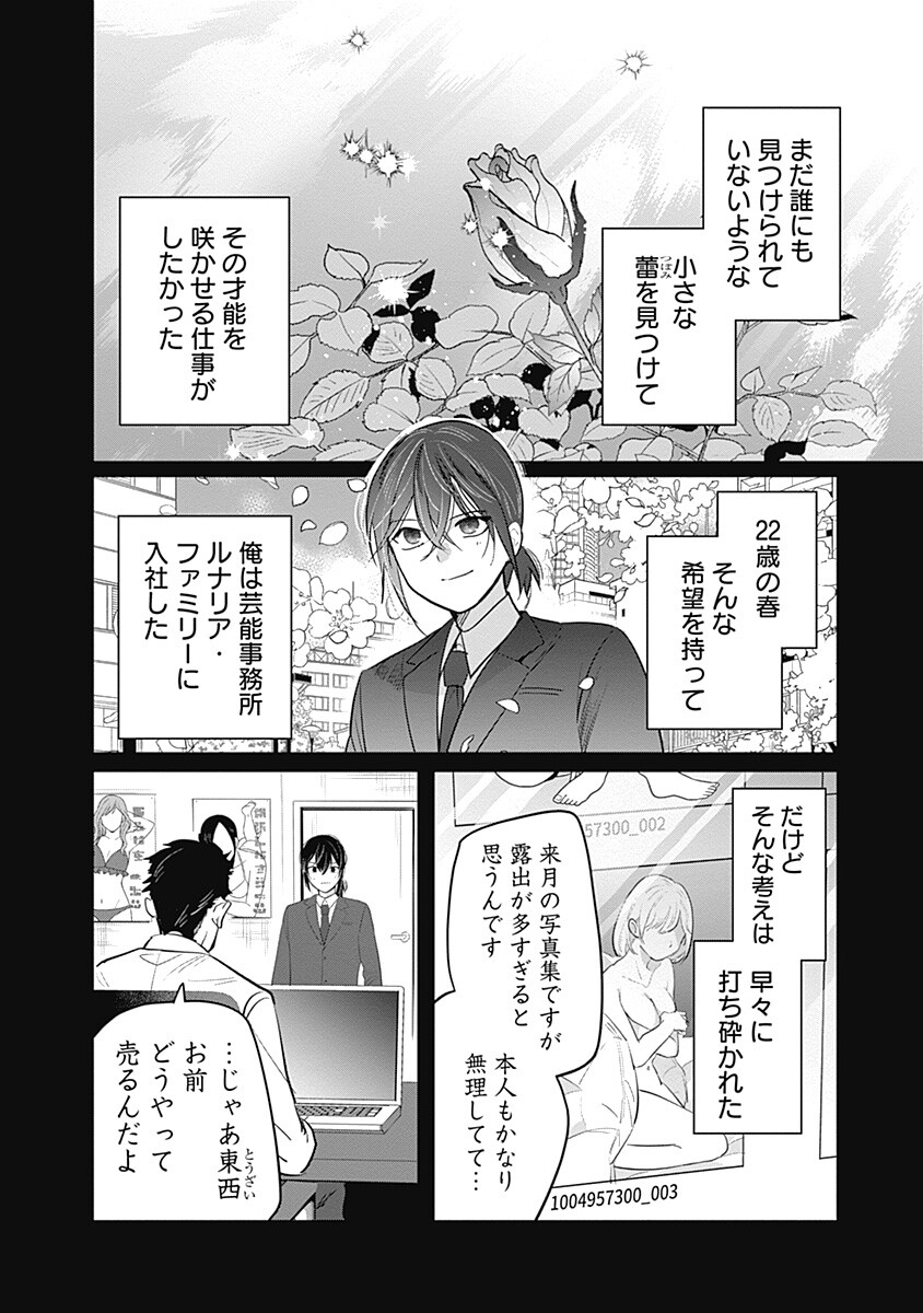 GRAVURE IDOLS MEET BRAND-NEW DAYS Chapter 13.1 page 2 - nihonkuni.com