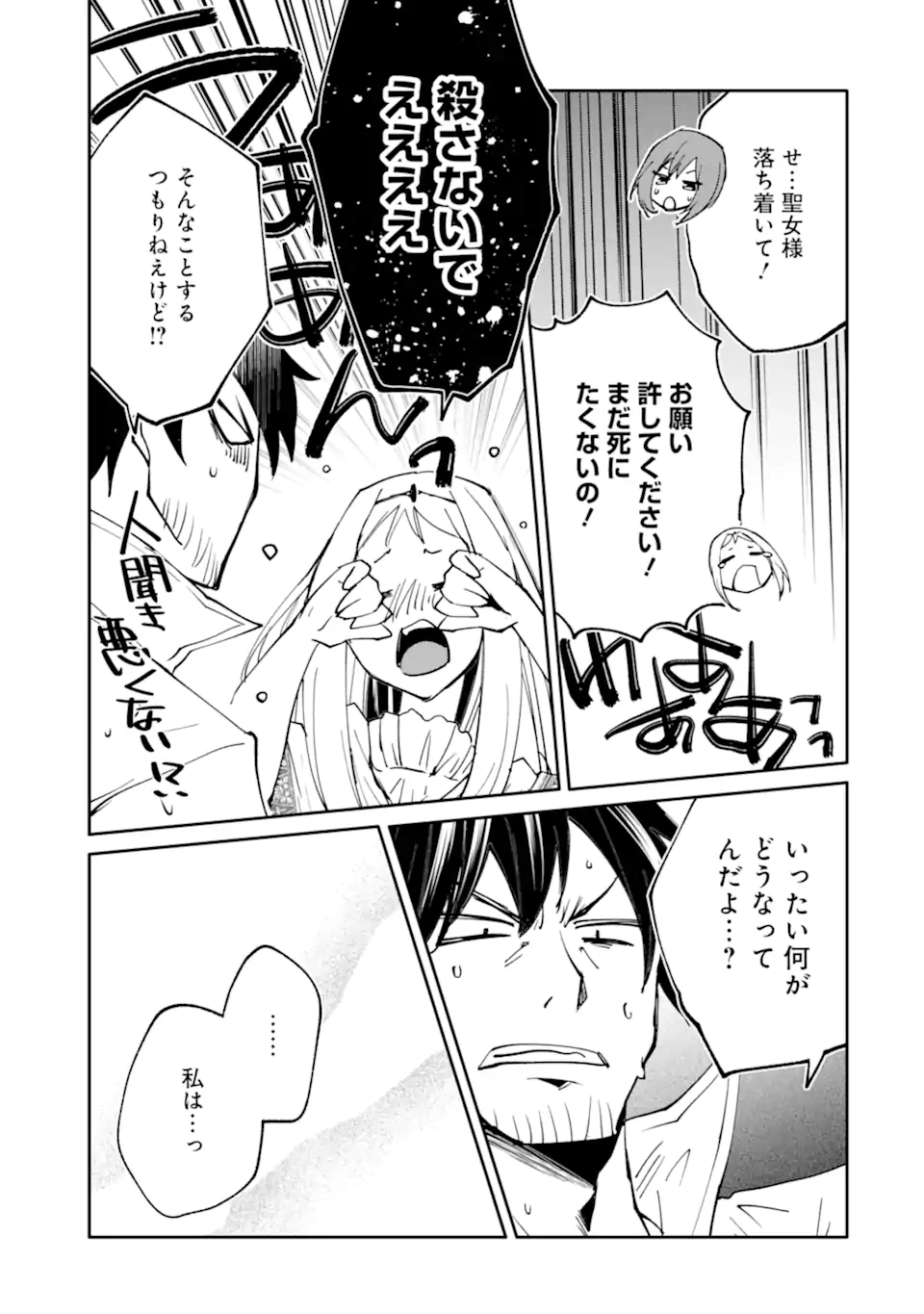 MANNEN D-RANK NO CHUUNEN BOUKENSHA, YOTTA IKIOI DE DENSETSU NO KEN WO HIKKONUKU - RAW Chapter 65.3 page 11 - nihonkuni.com