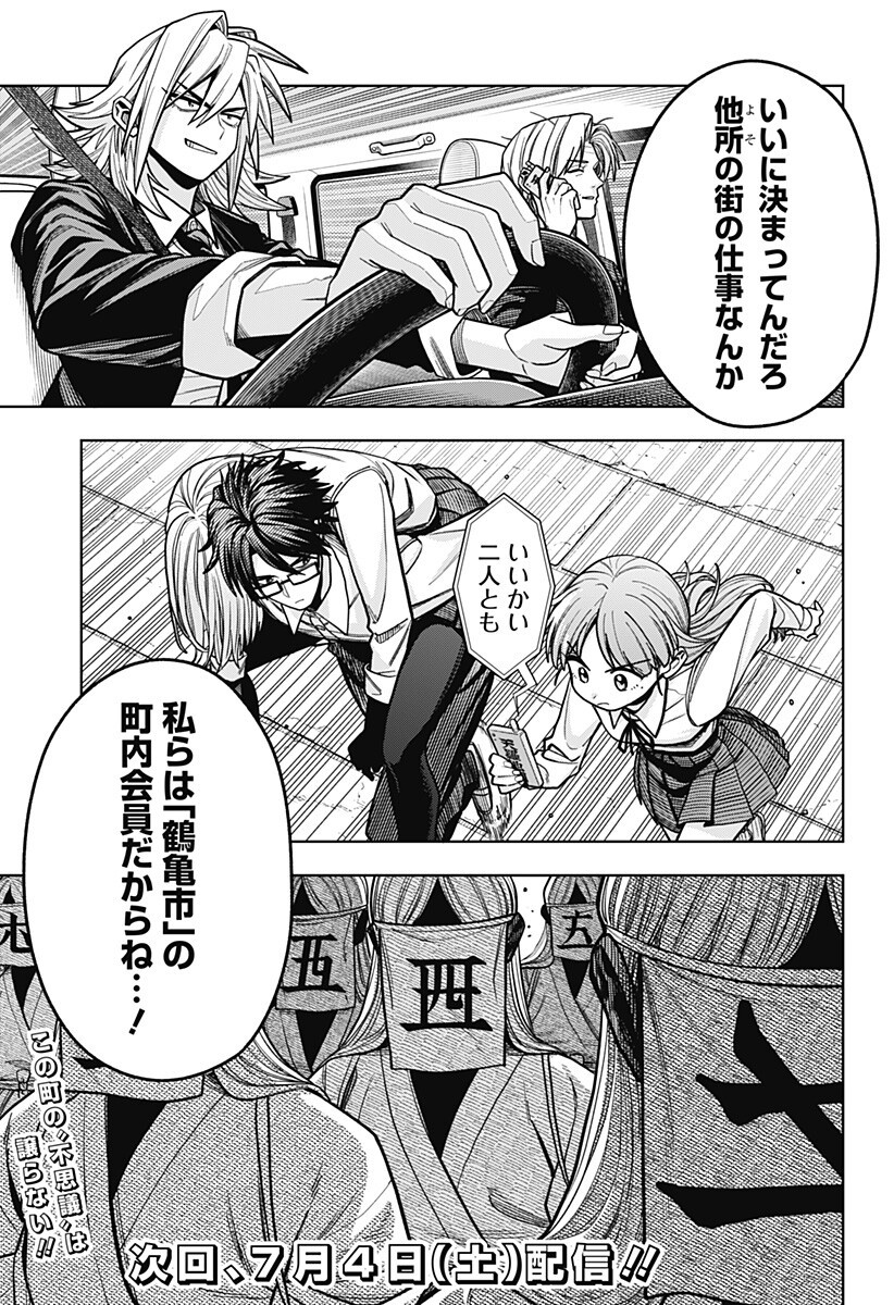 HATORI TO FURUTA NO HINICHIJOU SAHANJI Chapter 15 page 19 - nihonkuni.com