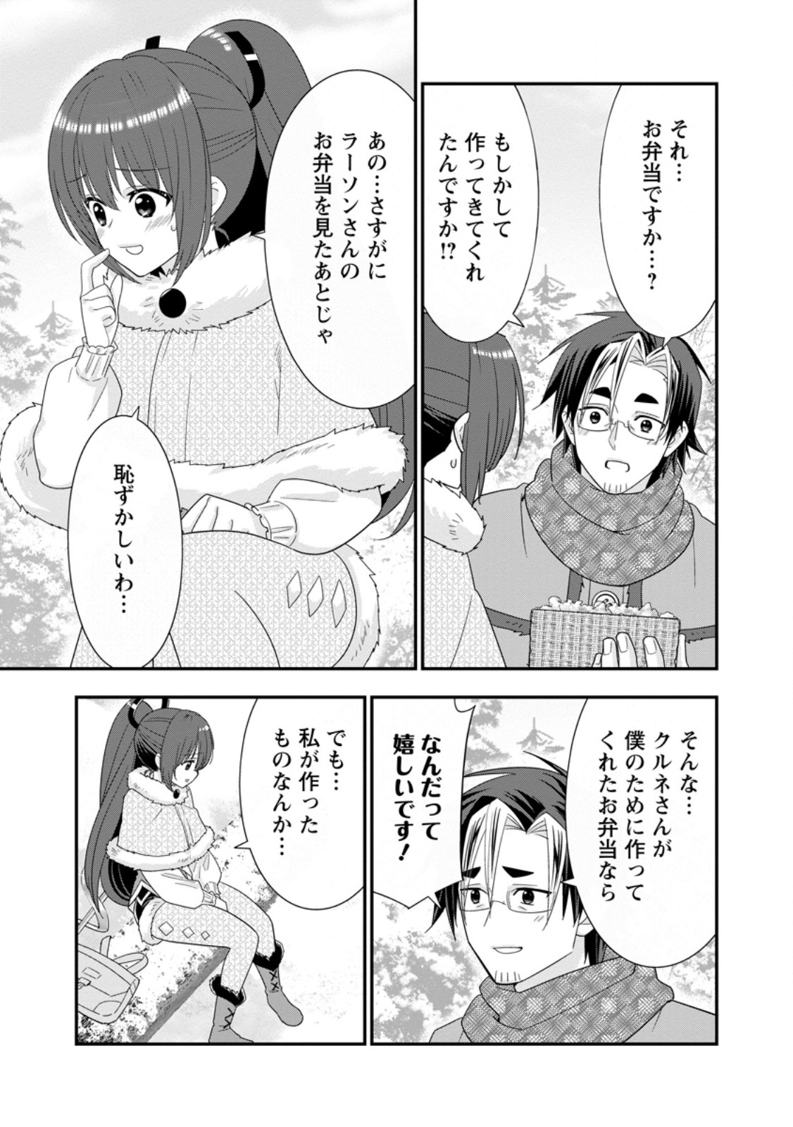 A-RANK BOUKENSHA NO SLOW LIFE - RAW Chap 66.3 - Pic 2