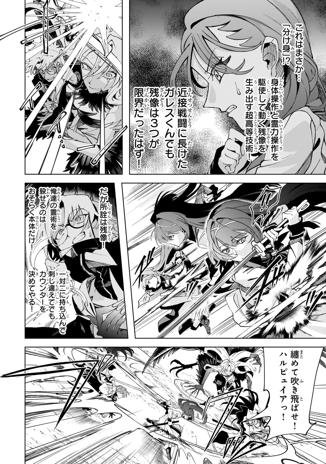 SHIN NO JITSURYOKU WO KAKUSHITEIRU TO OMOWARETERU SEIREISHI, JITSU WA ITSUMO MECCHA HONKI DE TATAKATTEMASU - RAW Chapter 9.3 - Page 8
