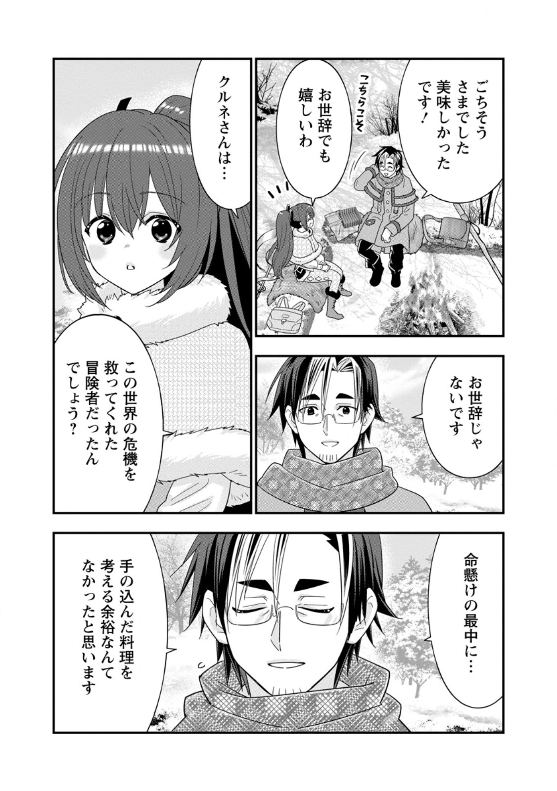 A-RANK BOUKENSHA NO SLOW LIFE - RAW Chap 66.3 - Pic 6
