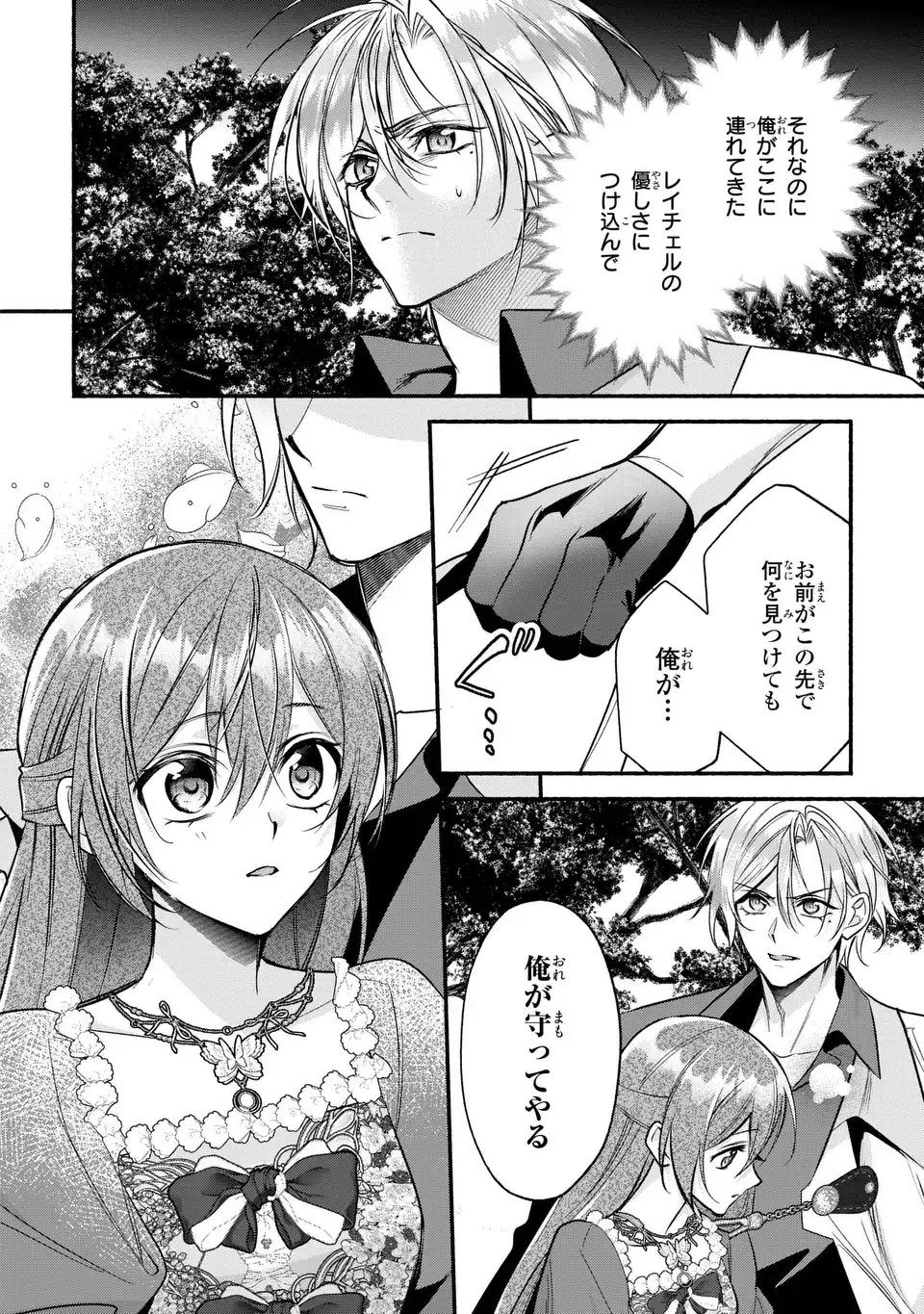 REI CHERU GENE HA ODORANAI Chap 16 - Pic 26