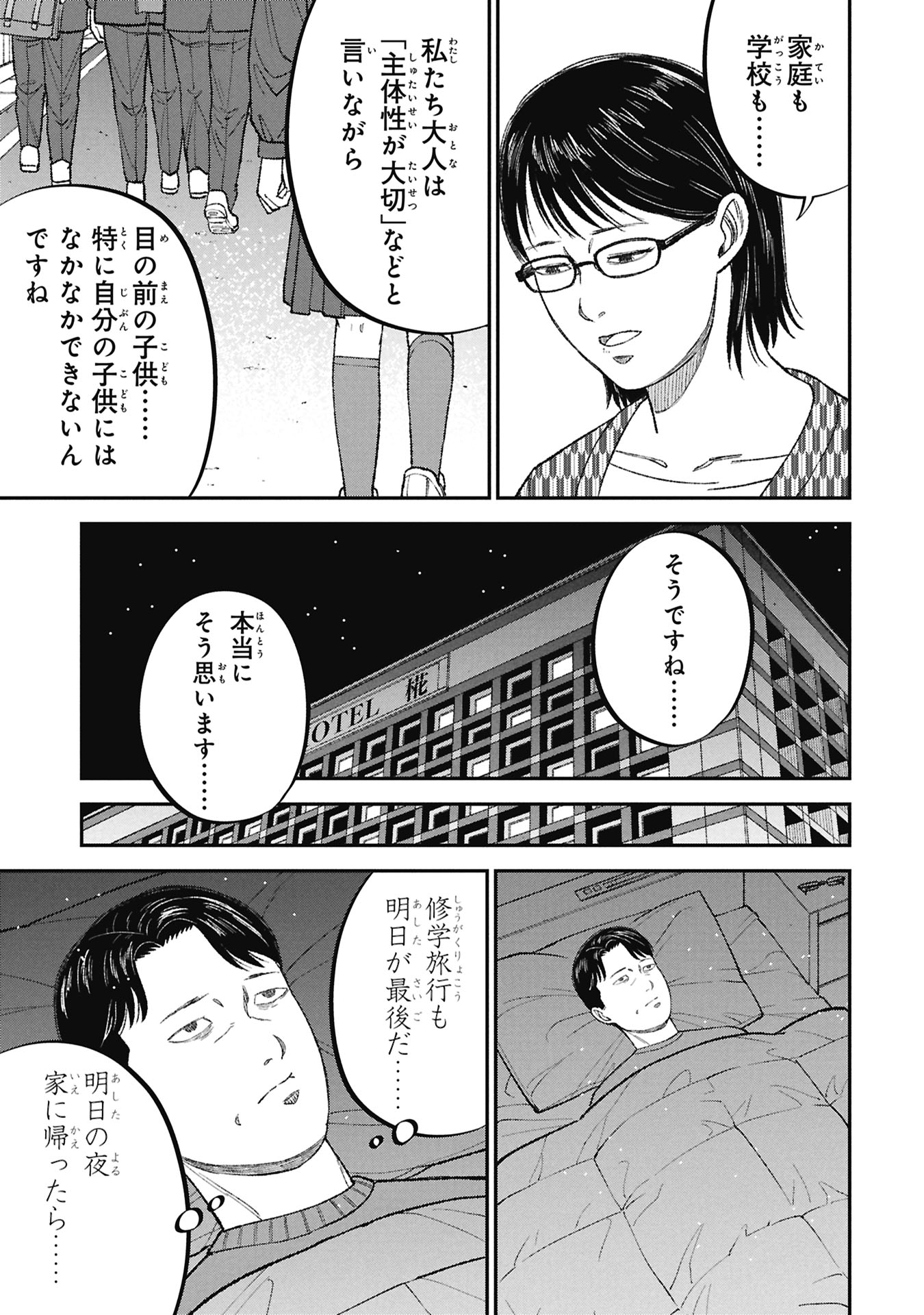 KYOUIKU GYAKUTAI - KODOMO WO KOWASU "KYOUIKU NESSHIN" NA OYATACHI Chapter 26 page 37 - nihonkuni.com