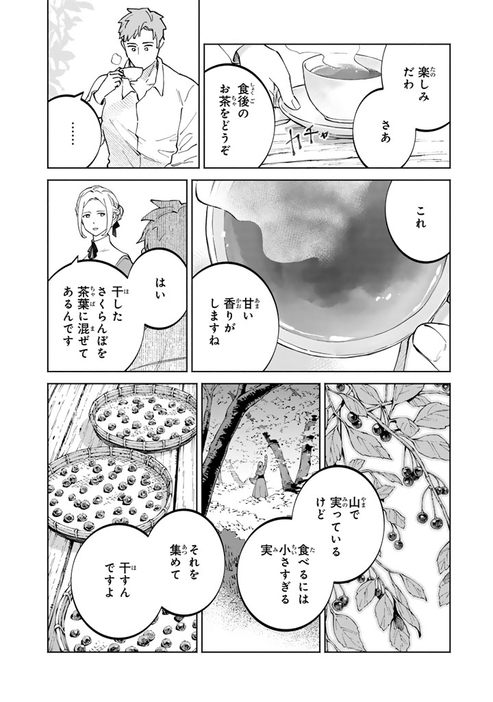 SOUP NO MORI: DOUBUTSU TO KAIWA SURU OLIVIA TO MOTO YOHEI ARTHUR NO MONOGATARI Chapter 3.2 page 9 - nihonkuni.com