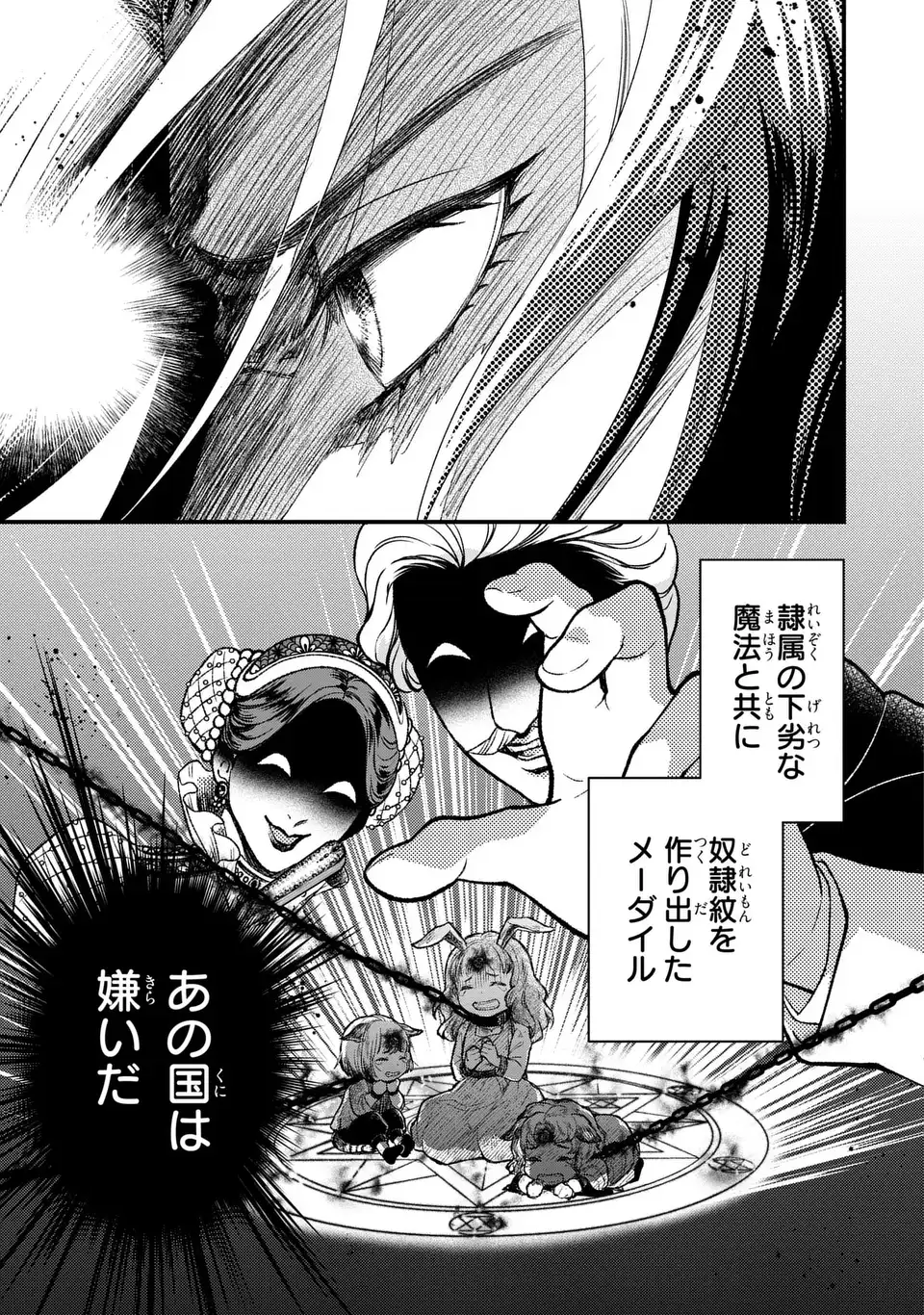 FUKURO TO BAN-SAMA Chap 13 - Pic 15