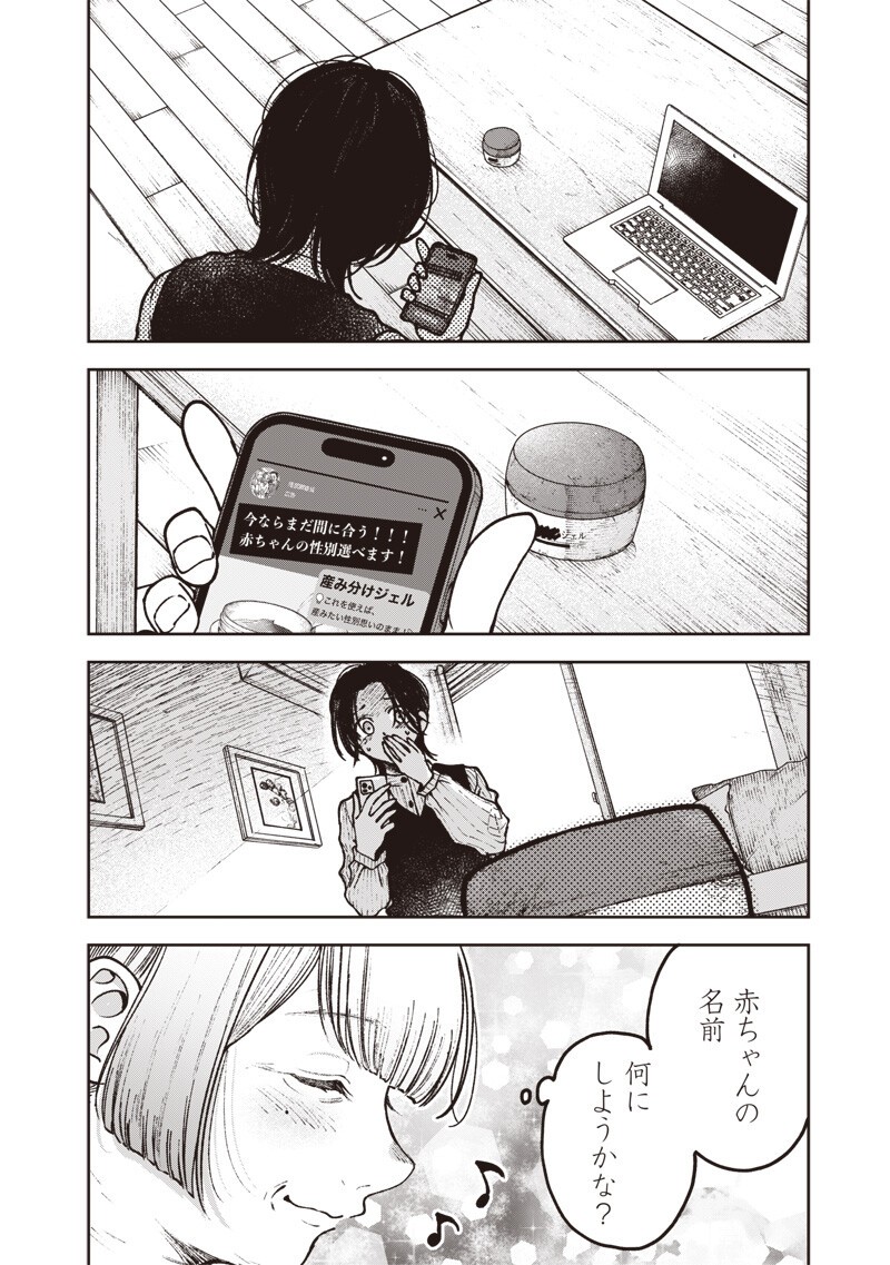RISOUKYOU JOSHI ZUKAN ~WATASHI NO KEKKON SEIKATSU, TOTTEMO SHIAWASE DESU~ RAW Chapter 8.5 page 18 - nihonkuni.com