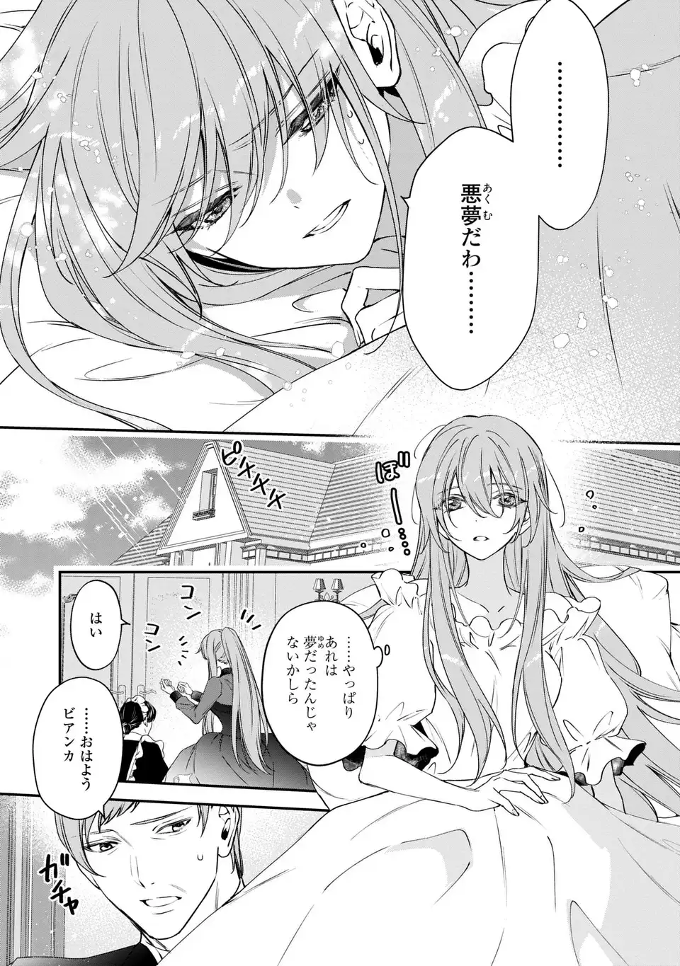 AISHITERU, ORE TO ISSHO NI SHINDEKURE: ZENSE DE WATASHI WO KOROSHITA OTTO GA NAZEKA GUIGUI SEMATTEKIMASU Chapter 2 page 5 - nihonkuni.com