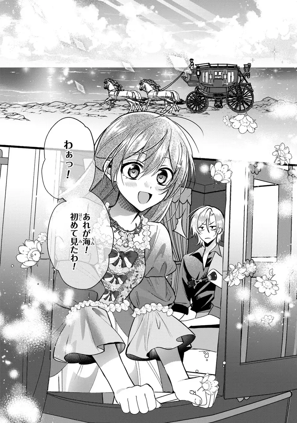 REI CHERU GENE HA ODORANAI Chap 16 - Pic 12