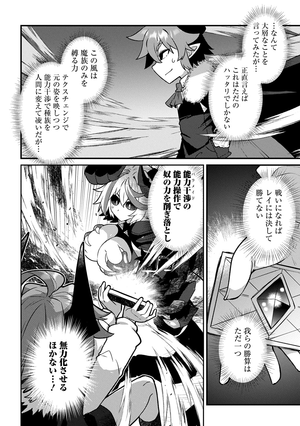 MAOU-SAMA NO BUGTRAP DUNGEON SEISAKUKI Chapter 20 - Page 18