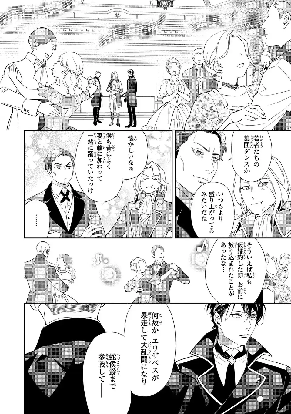 KURO USAGI HAKUSHAKU NO DEKIAI KYUUKON Chap 9 - Pic 8