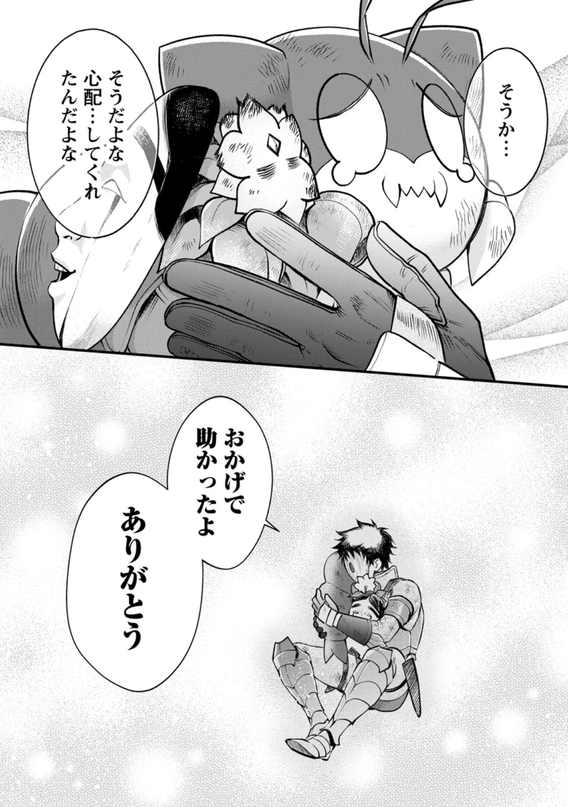 BOKEN-KA NI NAROU!~ SUKIRU BOUDO DE DANJON KORYAKU ~ RAW Chapter 62.2 page 12 - nihonkuni.com