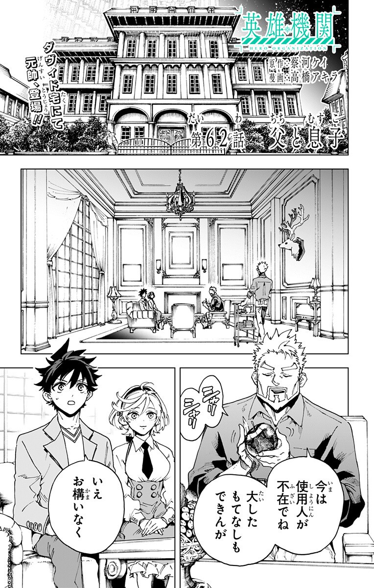 Read EIYUU KIKAN Chapter 62 [High Quality / Full] - Page 1 - nicomanga.net