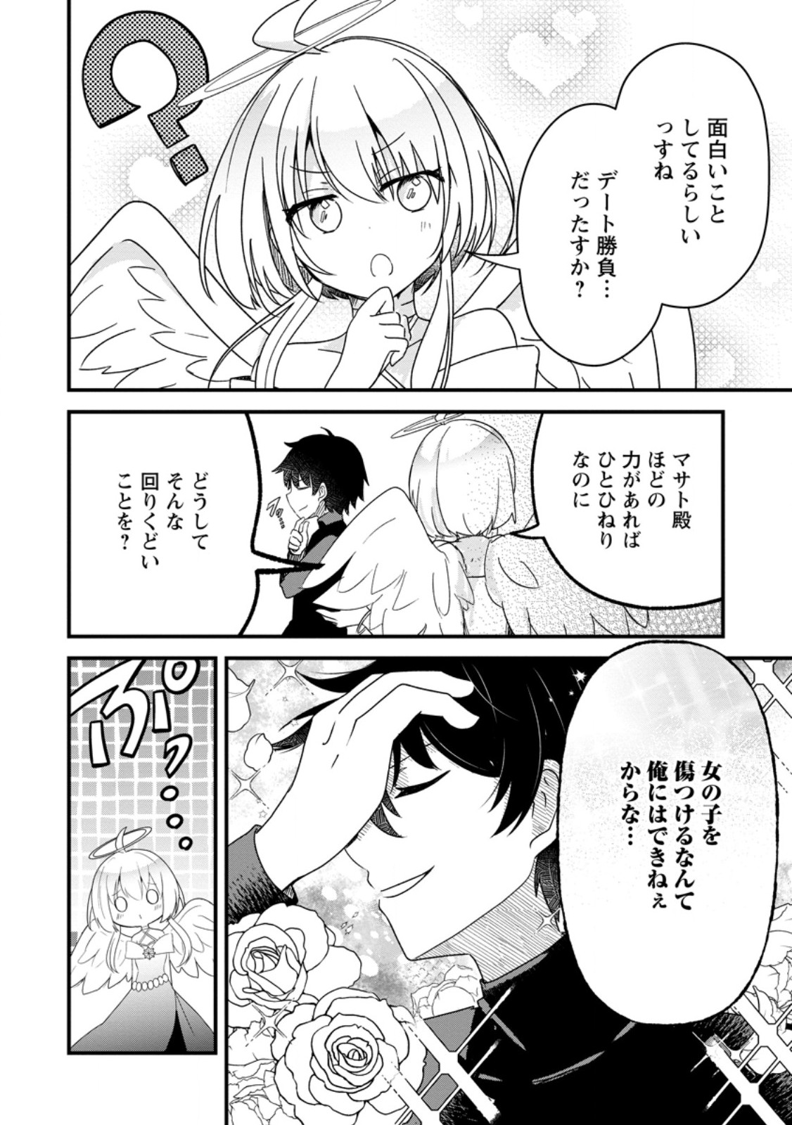 MAOUGUN SHITENNOU GA KAWAISUGITE TAOSENAI Chapter 4.1 page 4 - nihonkuni.com
