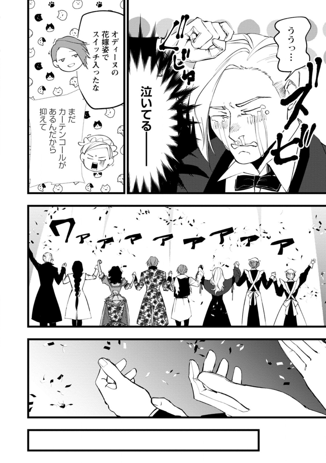 DOKUZU NA KAZOU TO WAKARERU HOUHOU TENSAI NO ANE WA JITSU WA DAME ONNA. MUNOU TO IWARETA IMOUTO WA KYUUKOKU NO MADOUSHI DATTA Chapter 23.3 page 10 - nihonkuni.com