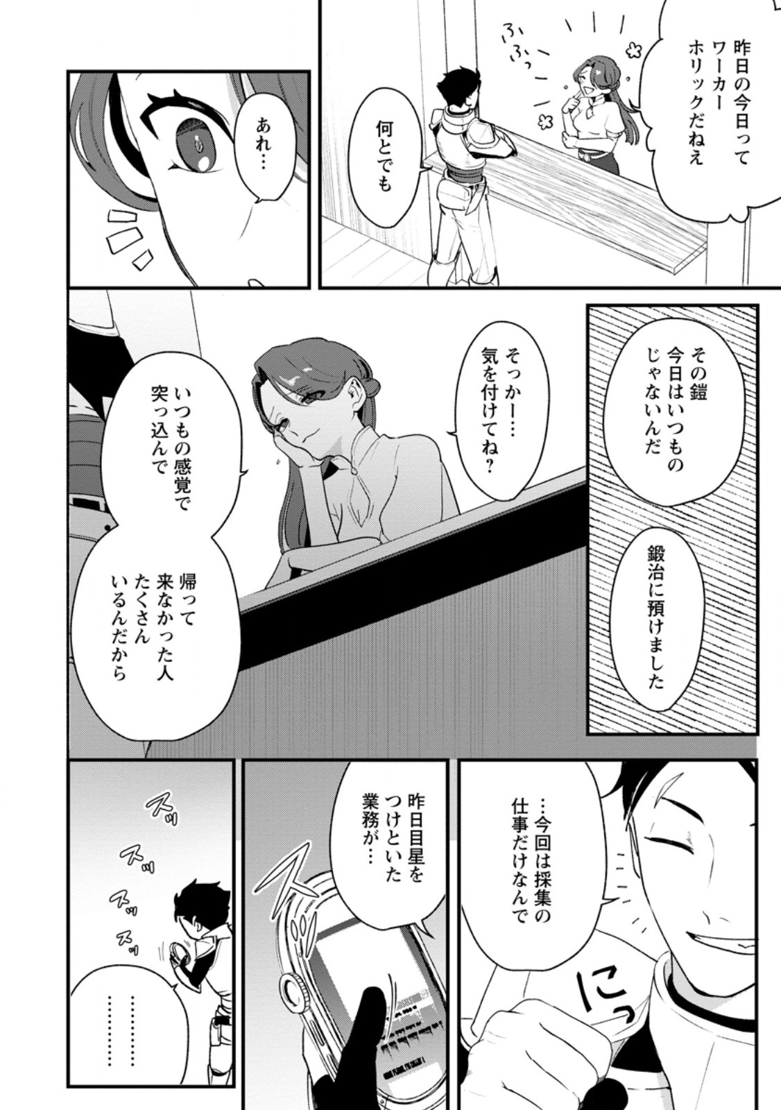 YAKINIKU SUKOSUKO, SCORE ATTACK!: YAKINIKU TABEHOUDAI SEIKATSU MEZASHITE, DUNGEON KOURYAKU! Chapter 4.3 - Page 7