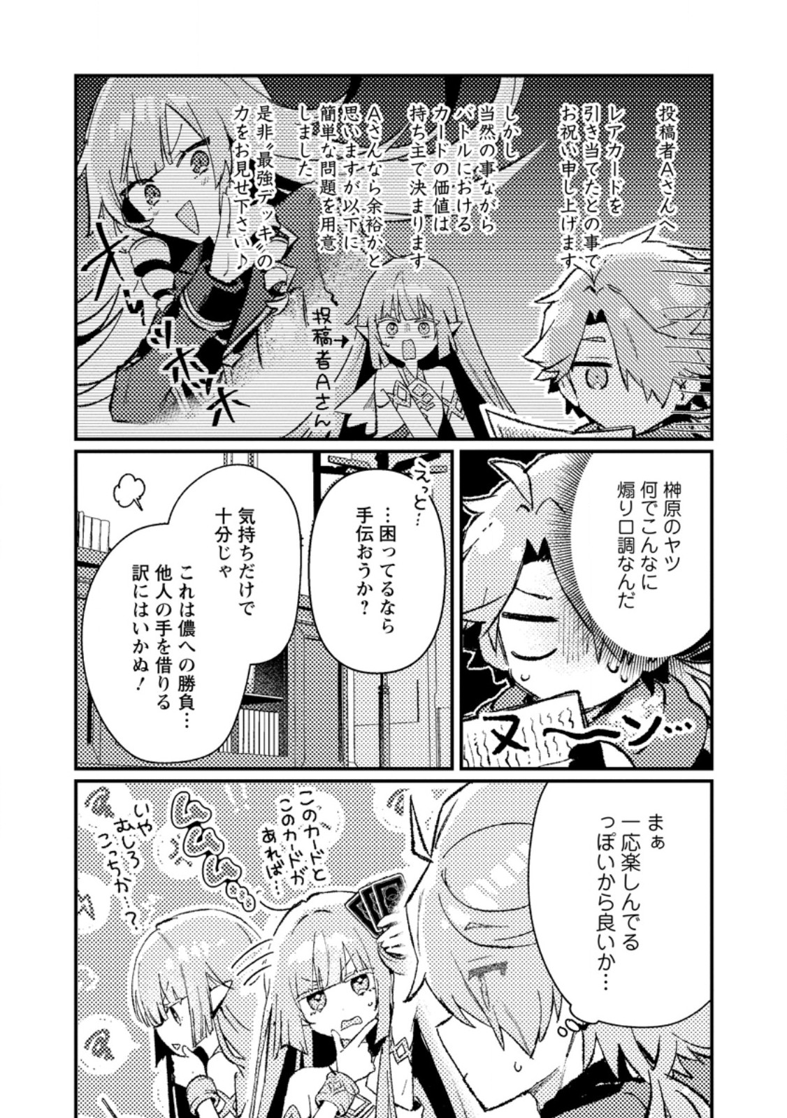 ISEKAI SHONIN SKILL (ISEKAI TOKO) WO KUSHI SHITE, YUYUJITEKINA OKANEMOCHI SLOW LIFE WO OKURIMASU Chapter 24.3 page 4 - nihonkuni.com