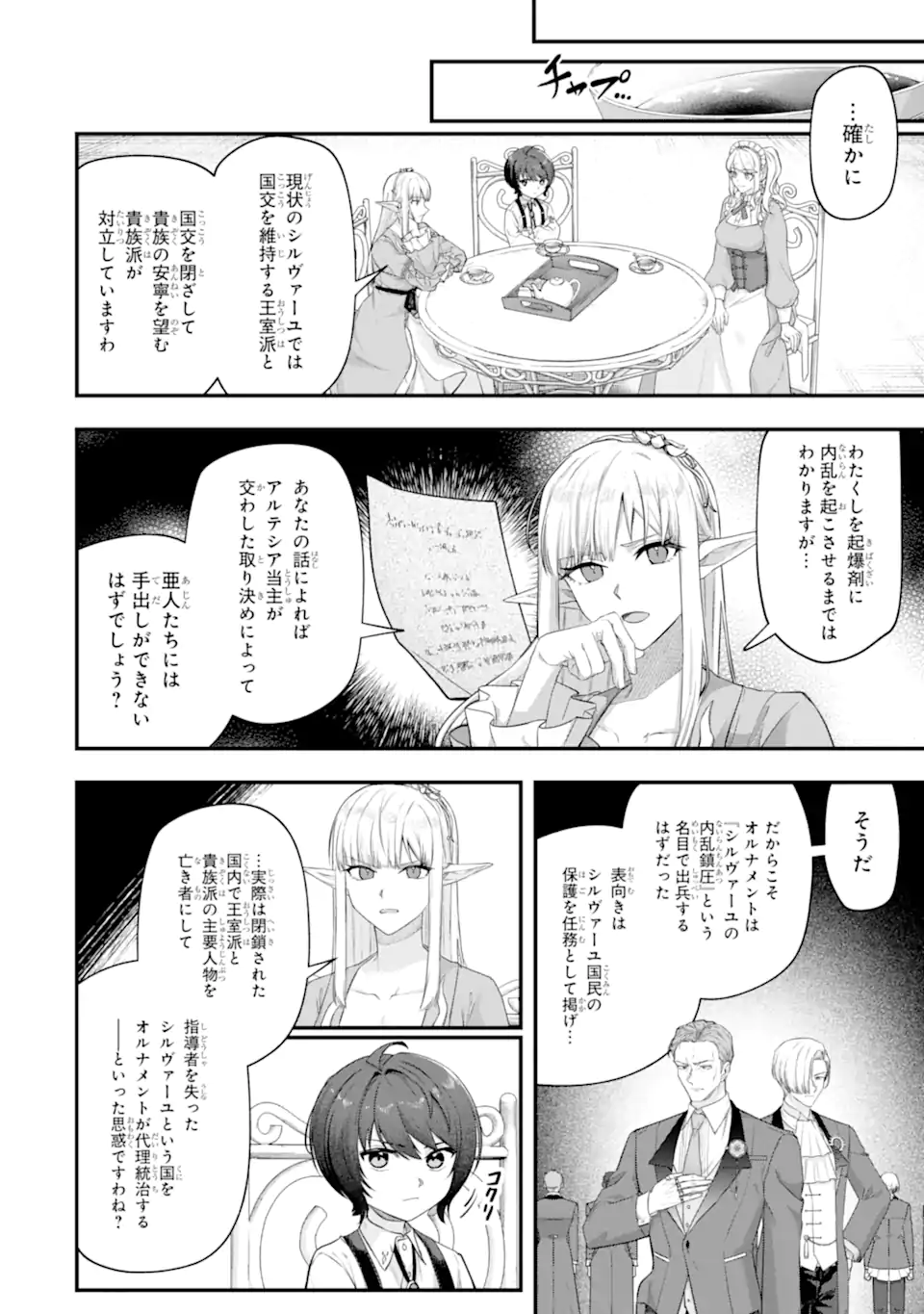 YAGATE KUROMAKU HETO ITARU SAITEKIKAI Chap 9.1 - Pic 2
