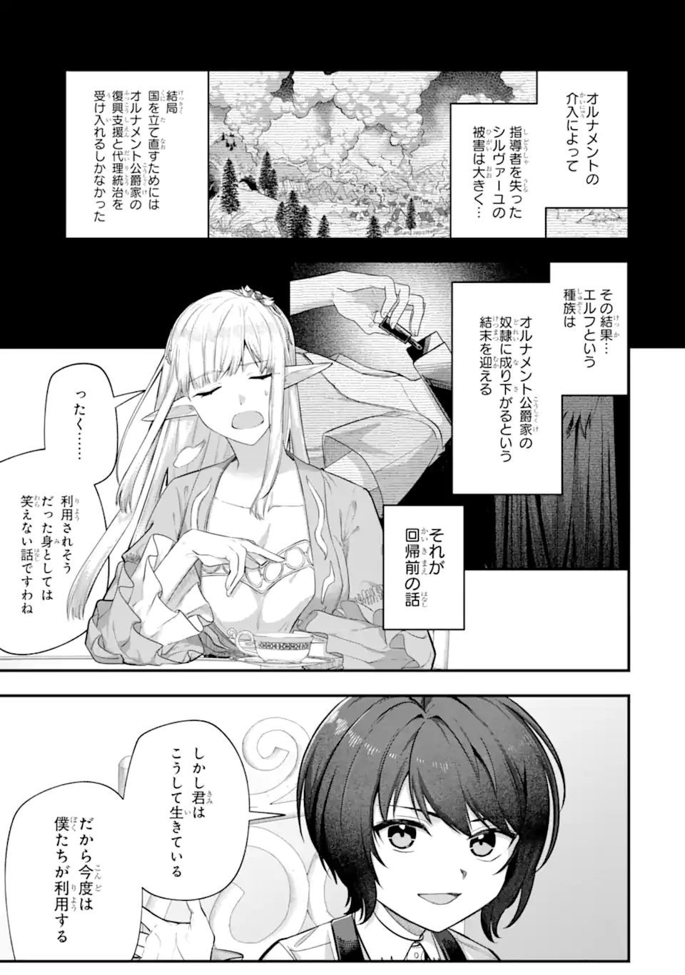 YAGATE KUROMAKU HETO ITARU SAITEKIKAI Chap 9.1 - Pic 3