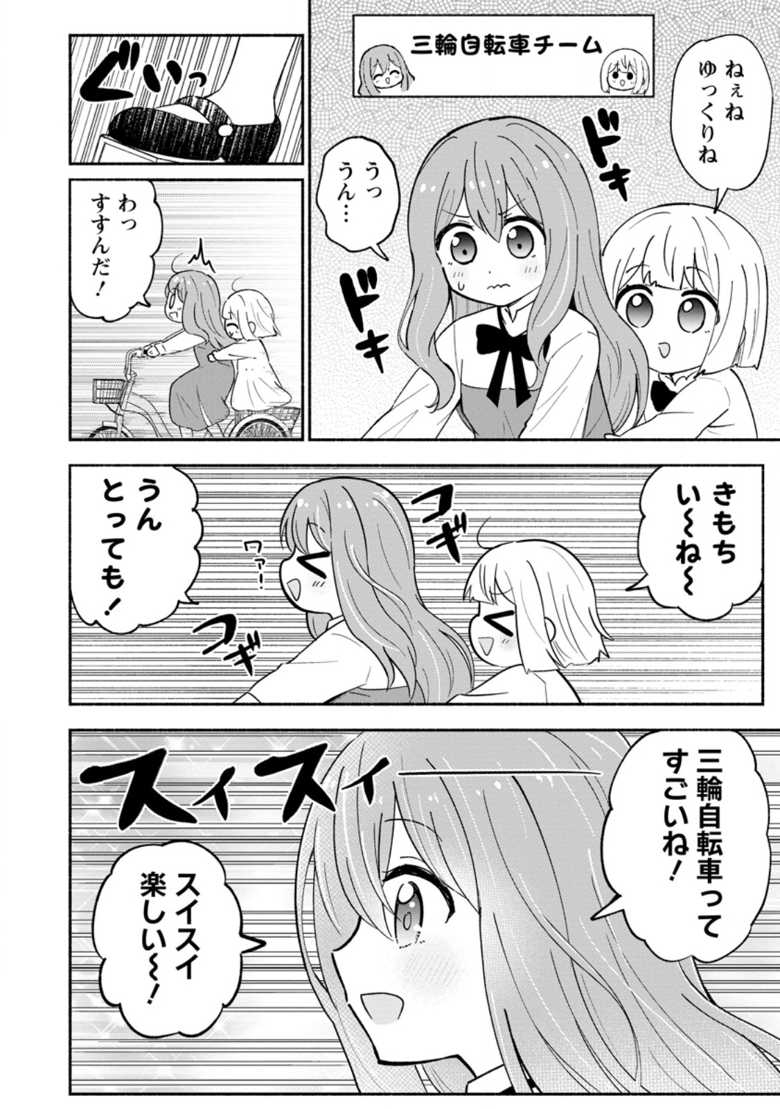 ISEKAI NO OCHIBI-CHAN WA KYOU MO NANI KA O TSUKURI DASU: SKILL “SOUZOU SOUZOU” DE MEZASE NARIAGARI! Chapter 20.2 page 8 - nihonkuni.com