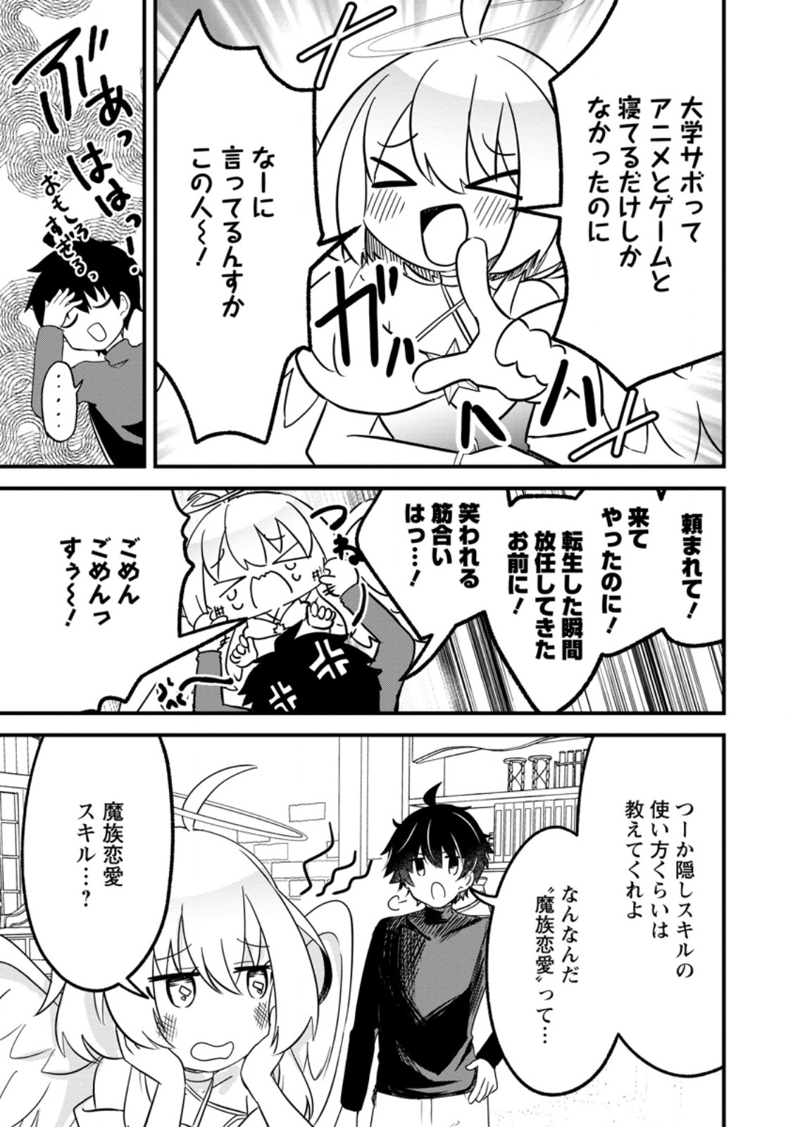 MAOUGUN SHITENNOU GA KAWAISUGITE TAOSENAI Chapter 4.1 page 5 - nihonkuni.com