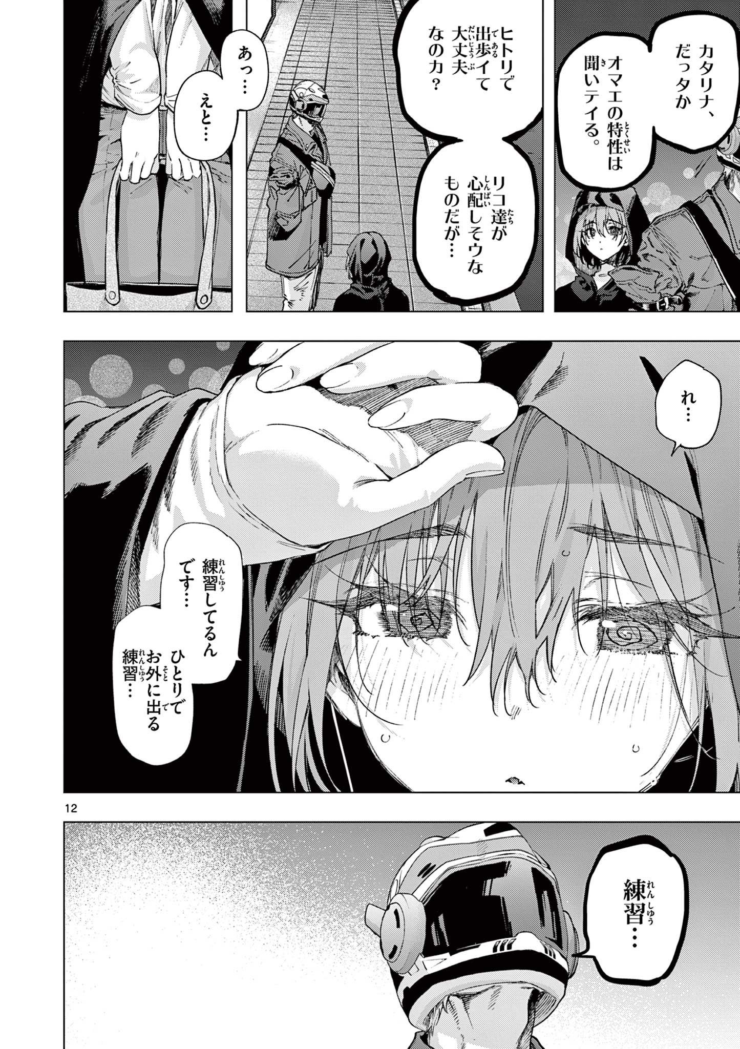 Read KIMI WA MEIDO-SAMA - RAW Chapter 85 [High Quality / Full] - Page 12 - nicomanga.com
