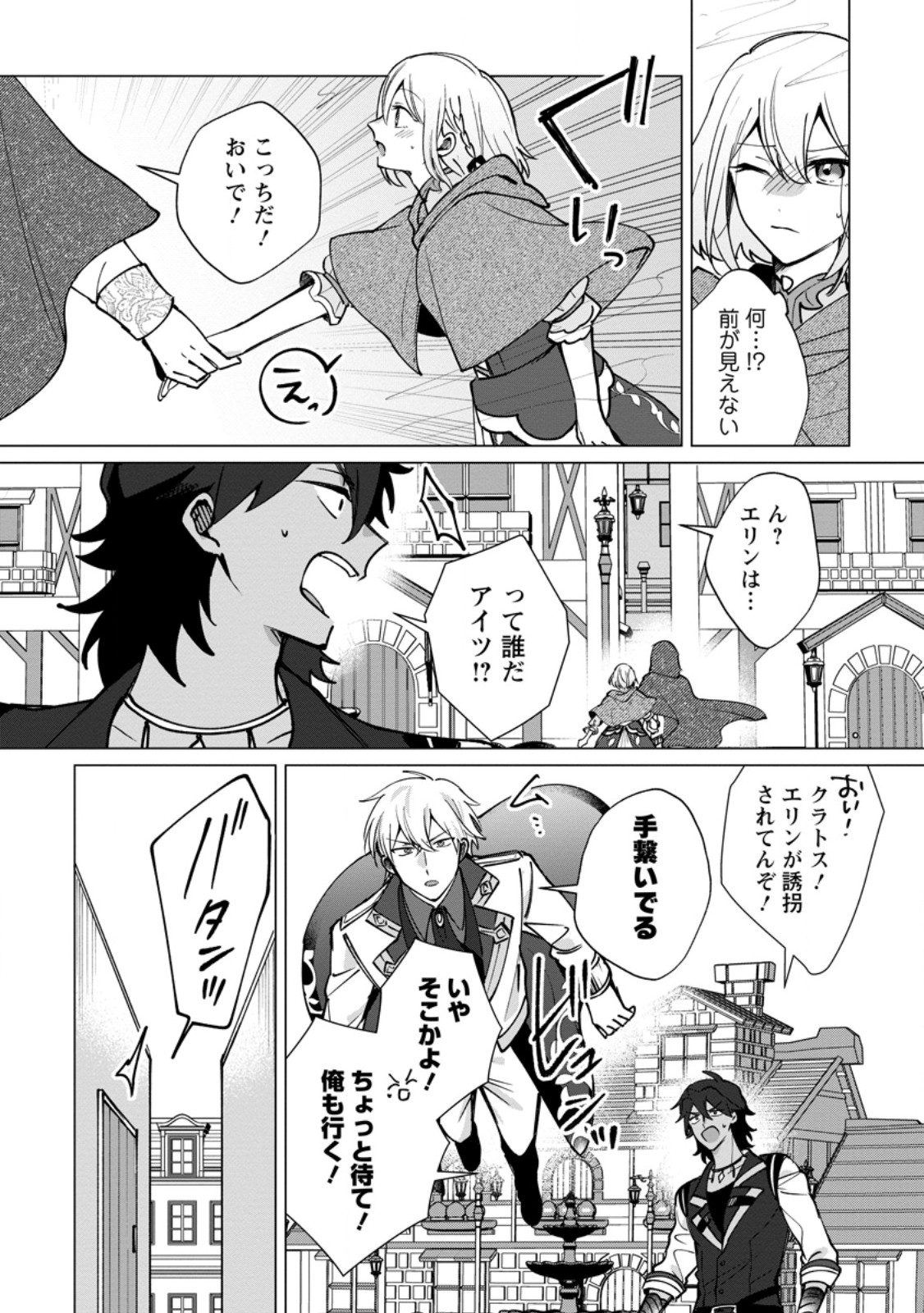 SUTERARE SEIJO NO MOFUMOFU HOGO KATSUDOU ~TENSAI MAHOUTSUKAI TO GENJUU-TACHI NI AISARETE SHIAWASE NI NARIMASU~ RAW Chapter 11.3 page 8 - nihonkuni.com