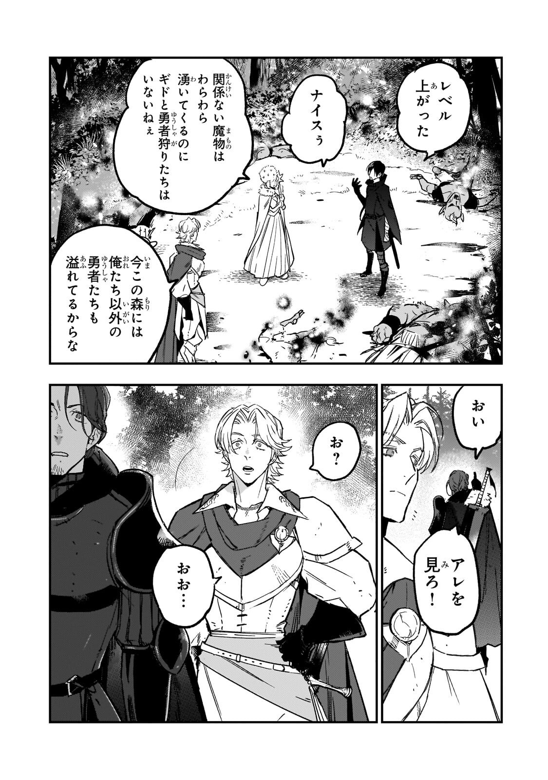 MAOU TO HAJIMERU RPG Chap 8.1 - Pic 11
