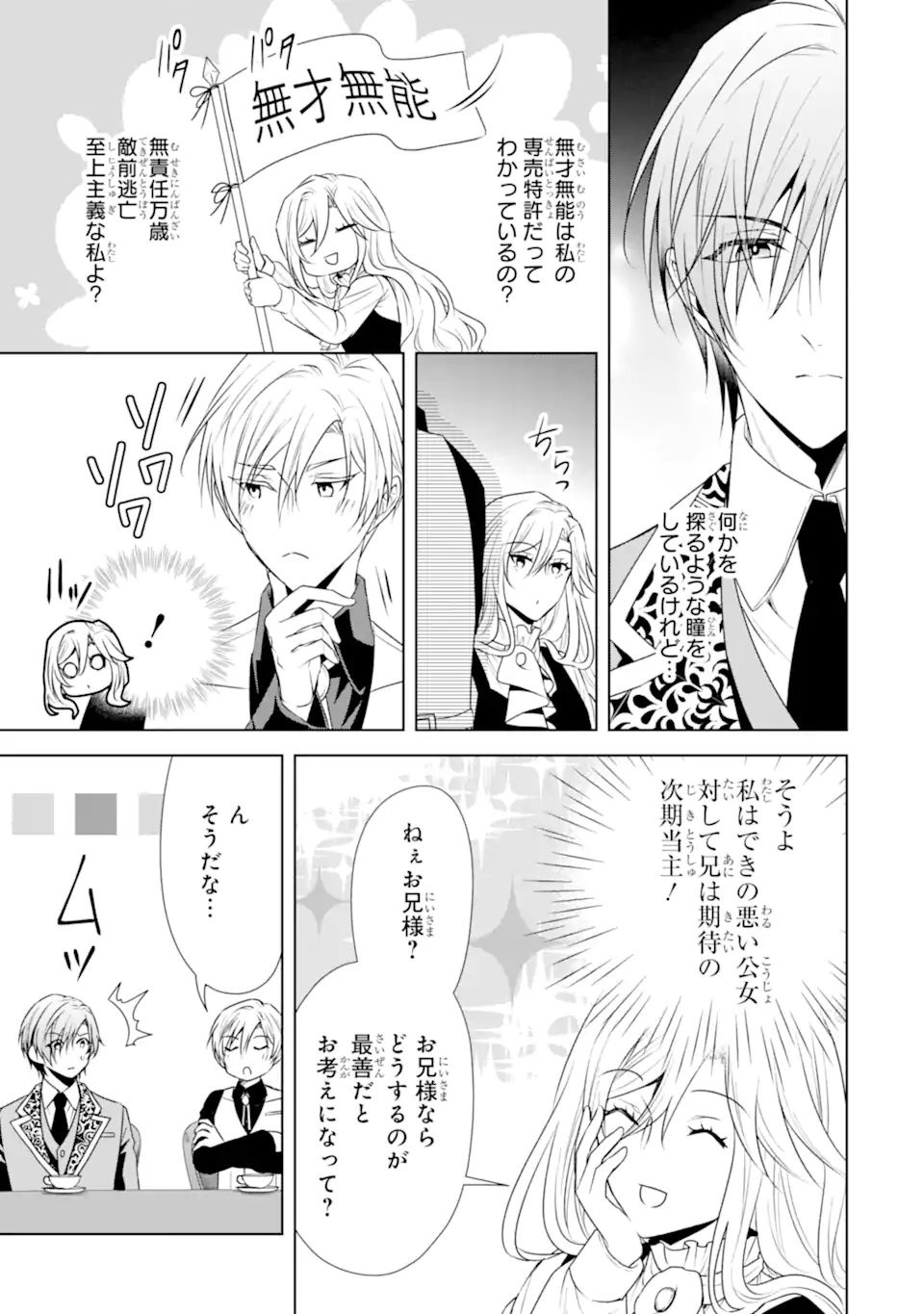 KITAI NO AKUJO, SANDOME NO JINSEI DE “MUSAI MUNOU” WO TANOSHIMU Chap 21.2 - Pic 2